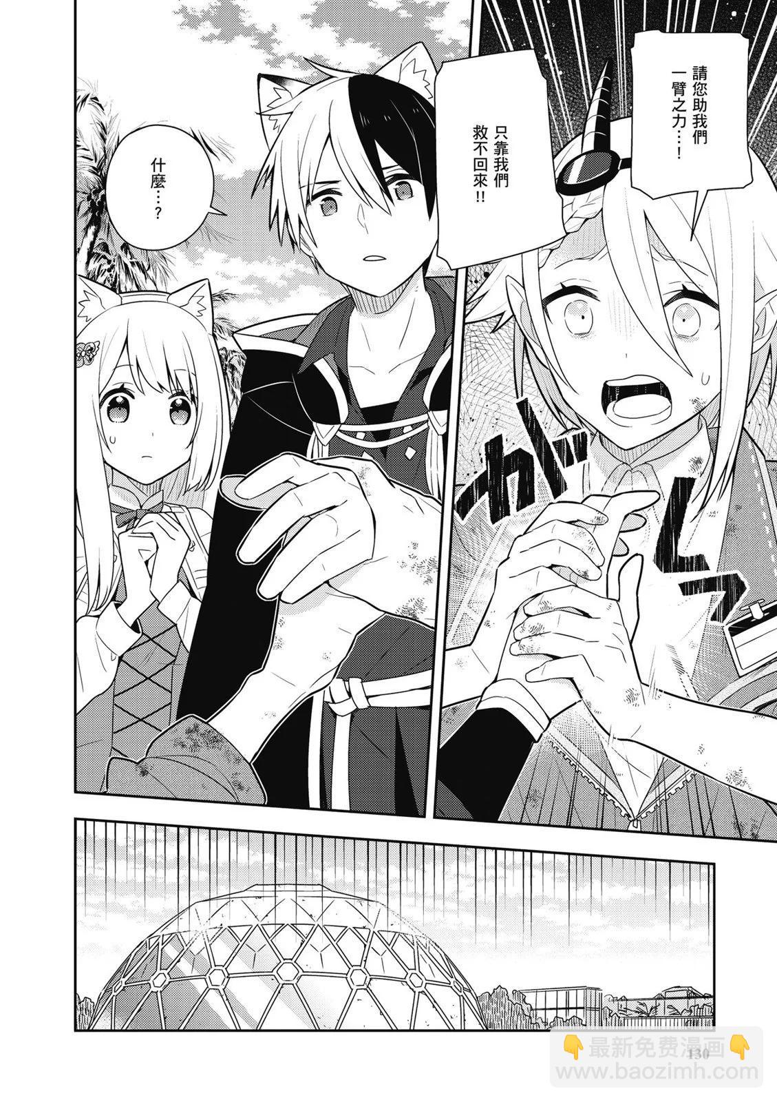 撿到被退婚大小姐的我，教會她做壞壞的事 - 第03卷(3/4) - 4