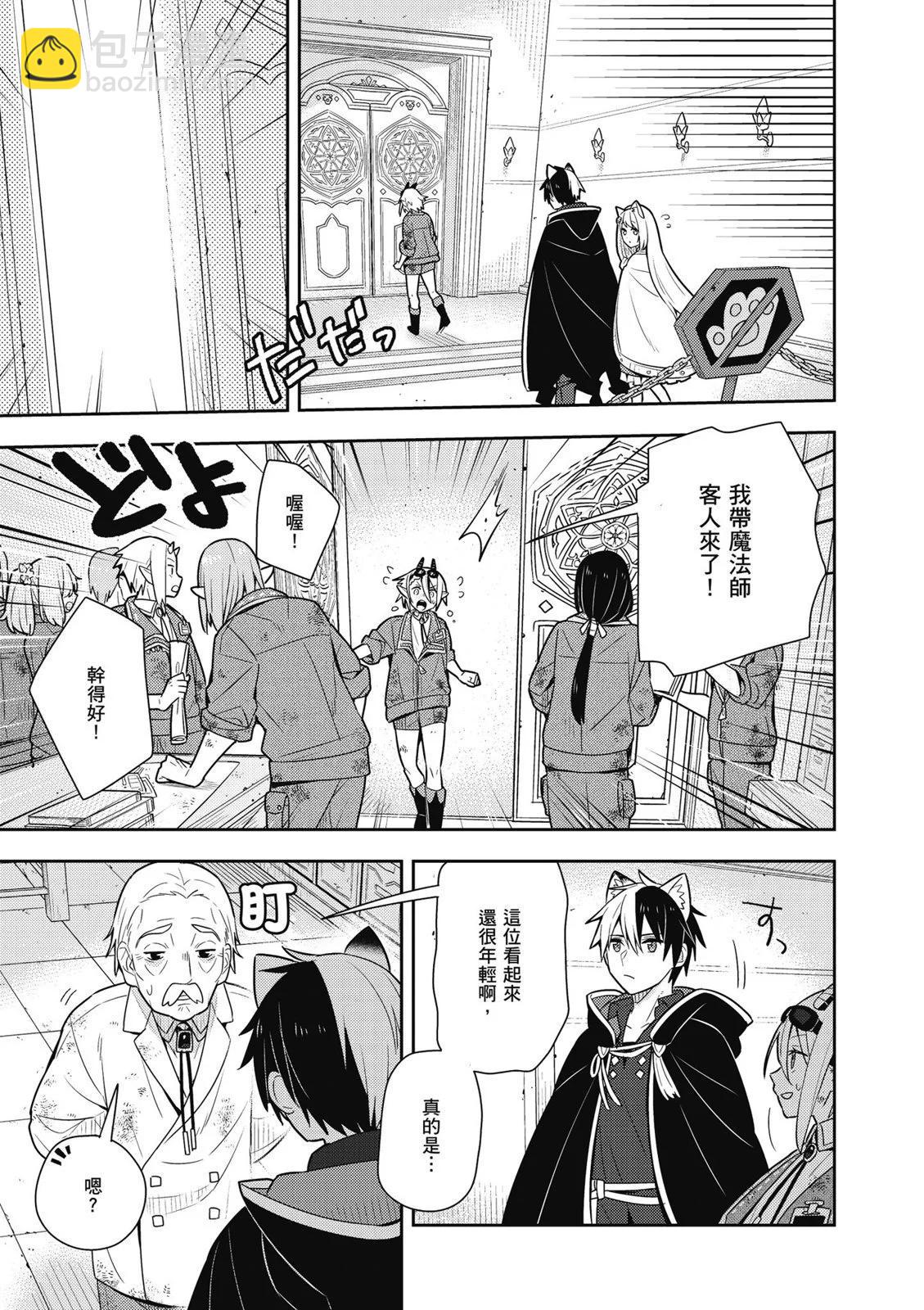 撿到被退婚大小姐的我，教會她做壞壞的事 - 第03卷(3/4) - 5