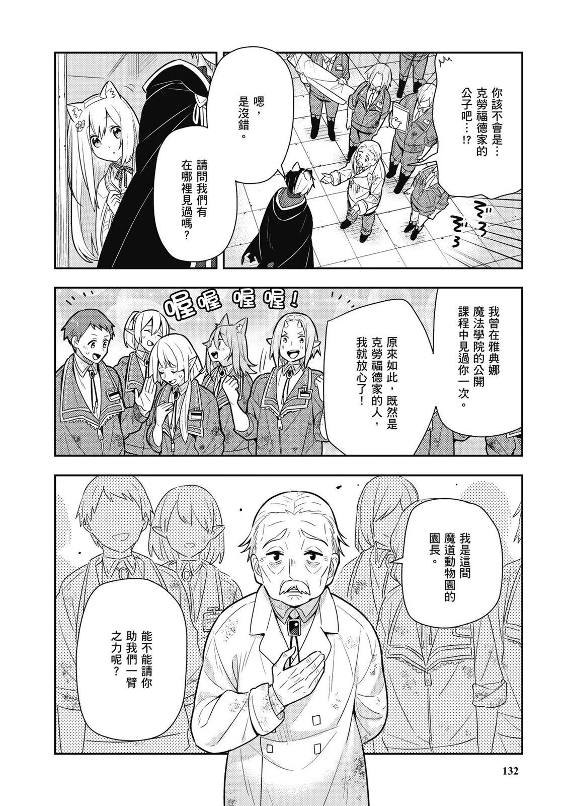 撿到被退婚大小姐的我，教會她做壞壞的事 - 第03卷(3/4) - 6