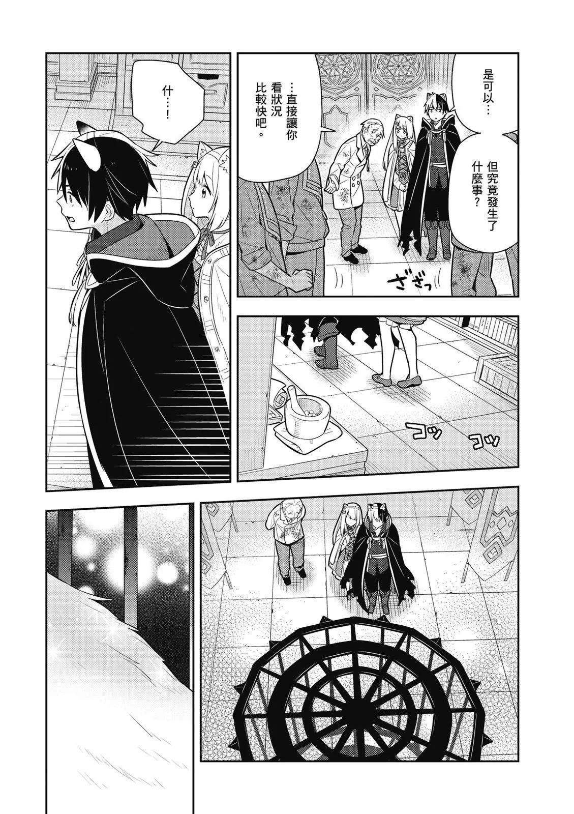 撿到被退婚大小姐的我，教會她做壞壞的事 - 第03卷(3/4) - 7