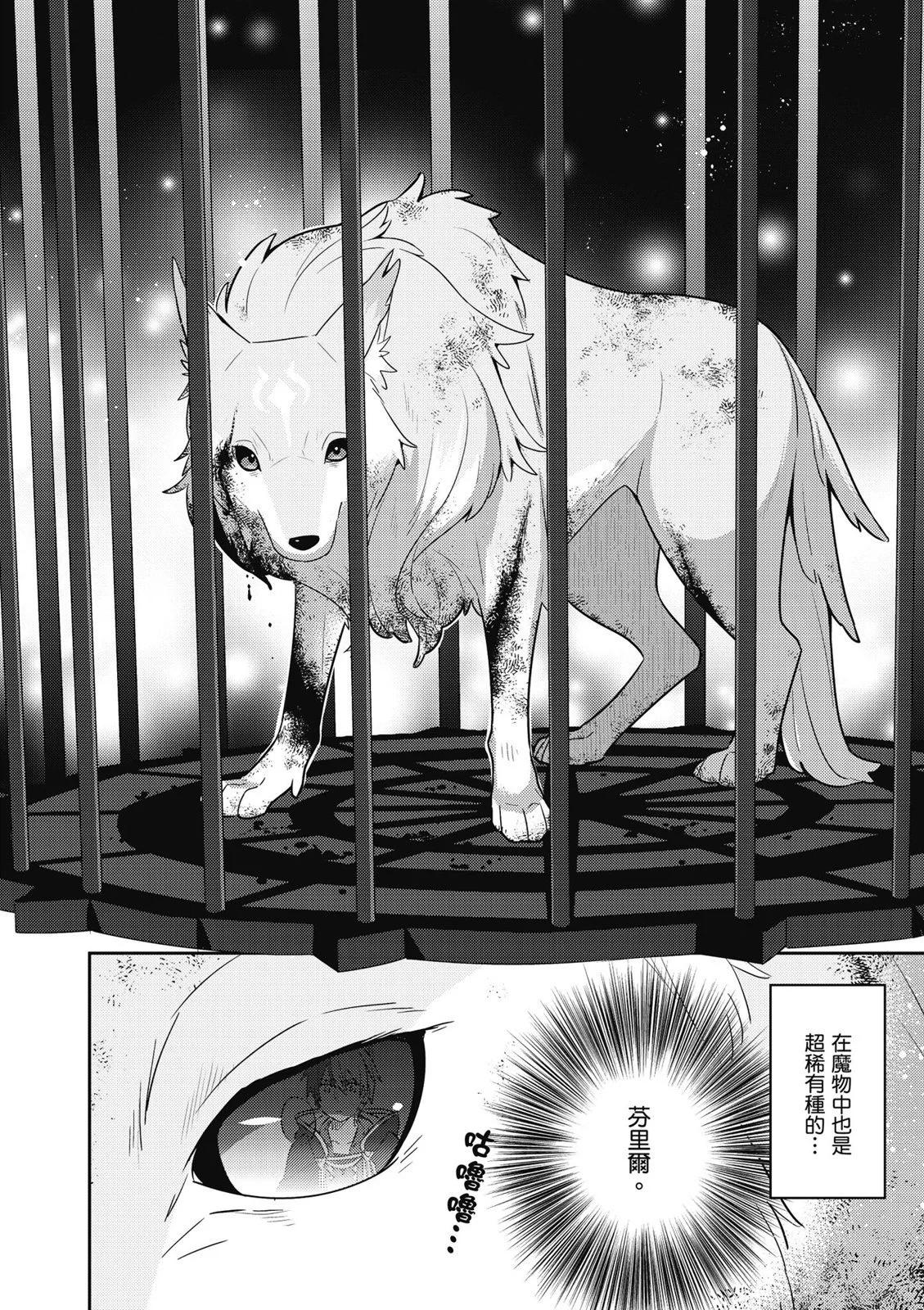 撿到被退婚大小姐的我，教會她做壞壞的事 - 第03卷(3/4) - 8