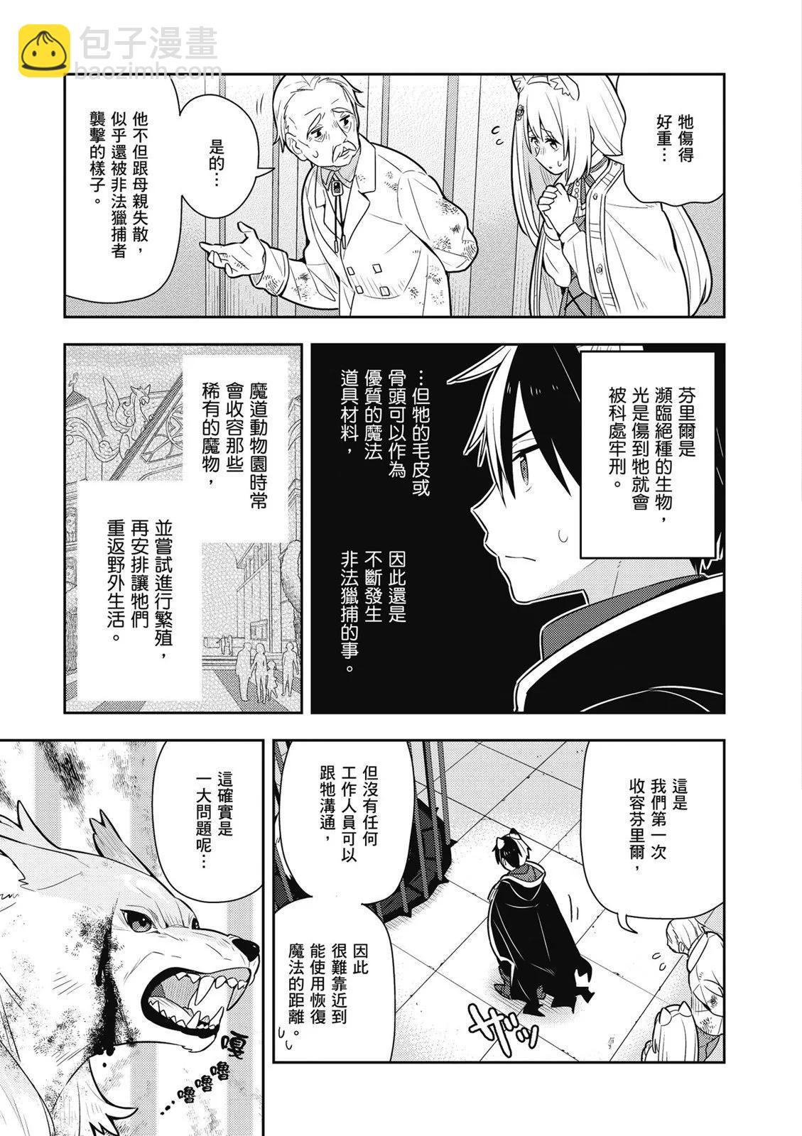 撿到被退婚大小姐的我，教會她做壞壞的事 - 第03卷(3/4) - 1