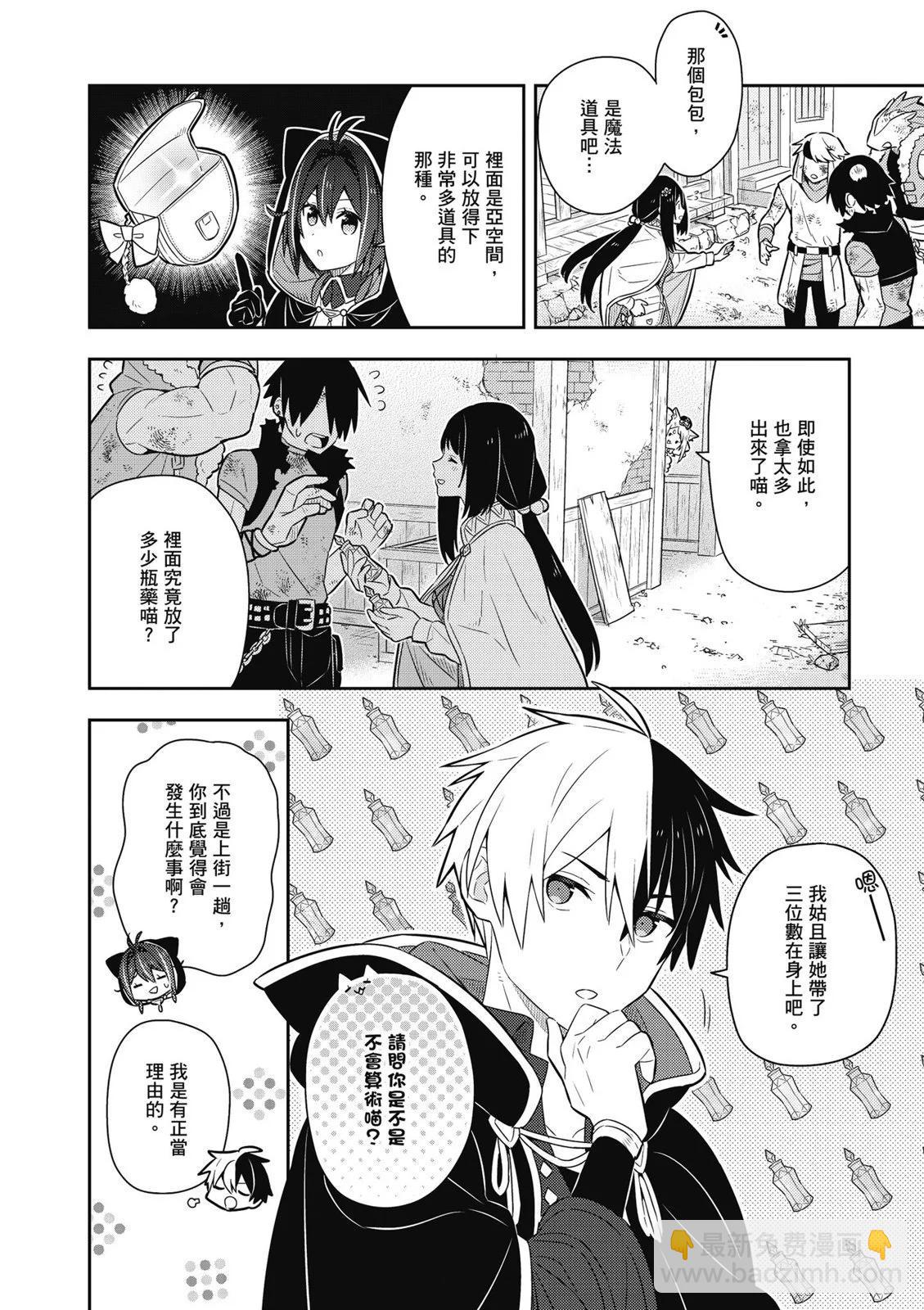 撿到被退婚大小姐的我，教會她做壞壞的事 - 第03卷(1/4) - 6