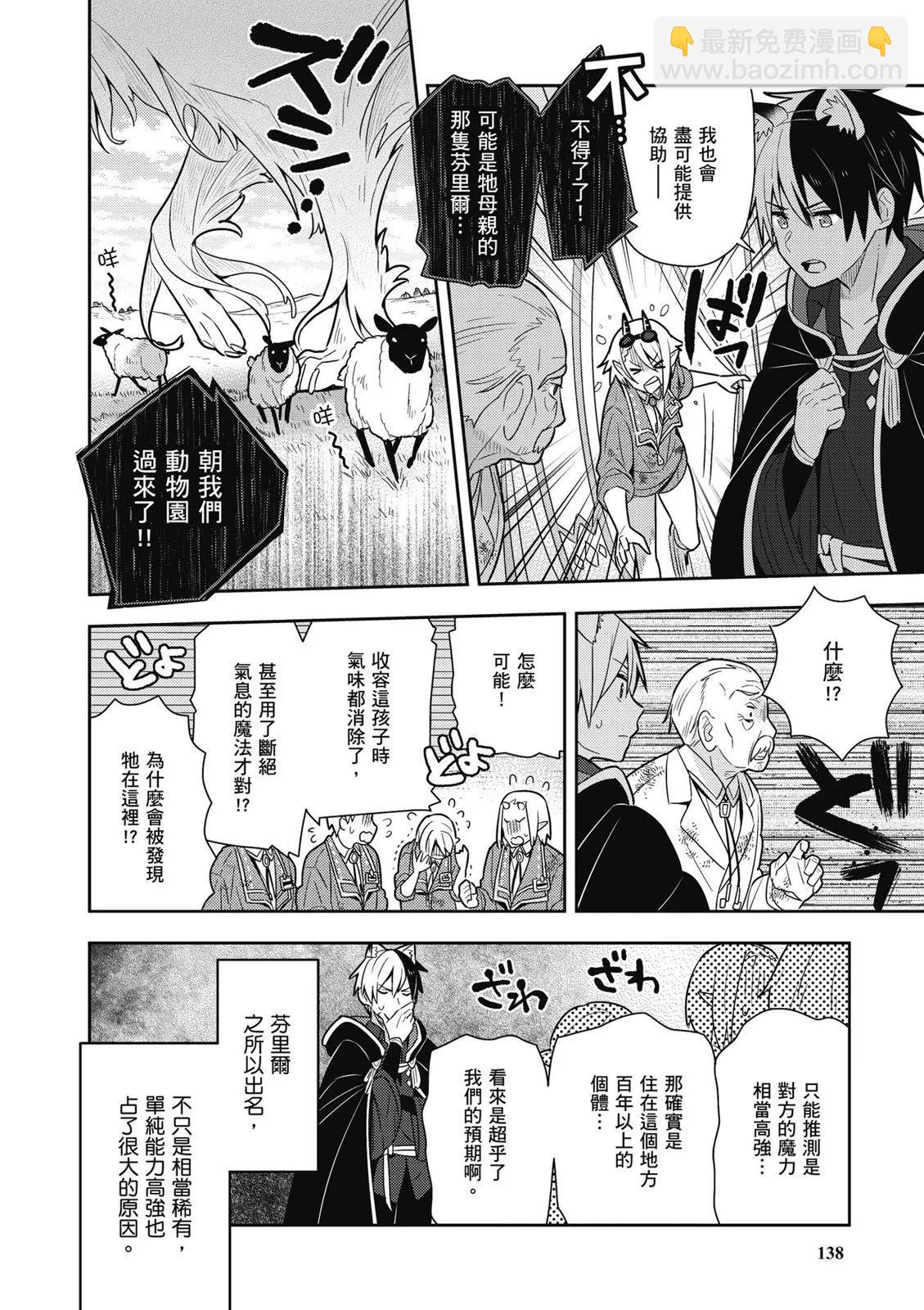 撿到被退婚大小姐的我，教會她做壞壞的事 - 第03卷(3/4) - 4