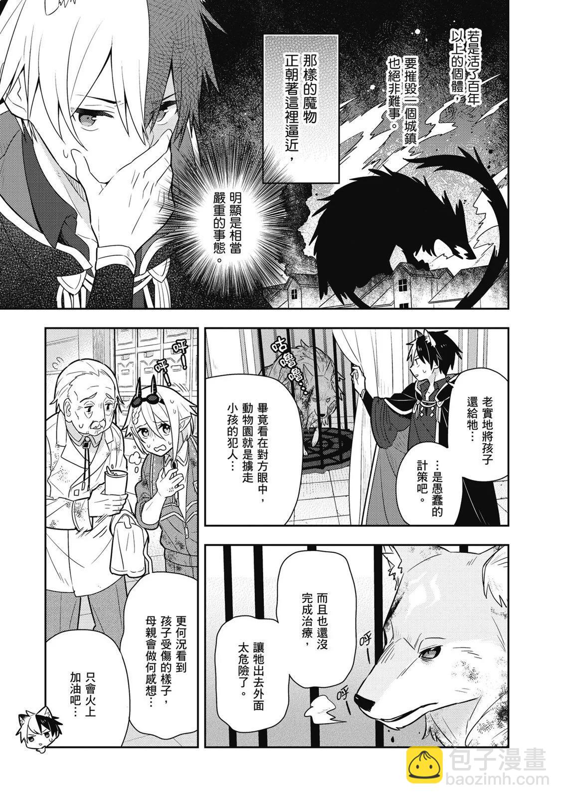 撿到被退婚大小姐的我，教會她做壞壞的事 - 第03卷(3/4) - 5