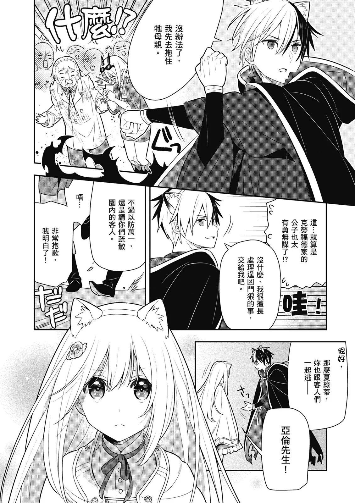 撿到被退婚大小姐的我，教會她做壞壞的事 - 第03卷(3/4) - 6