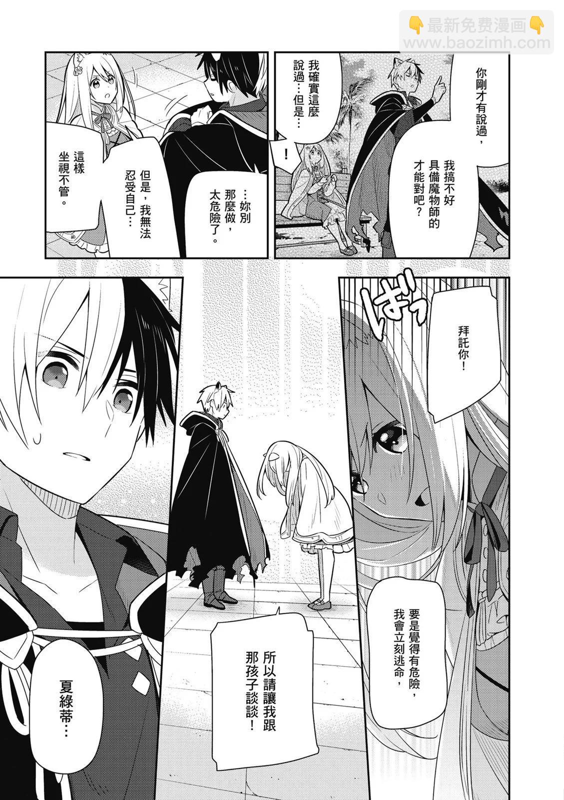 撿到被退婚大小姐的我，教會她做壞壞的事 - 第03卷(3/4) - 7