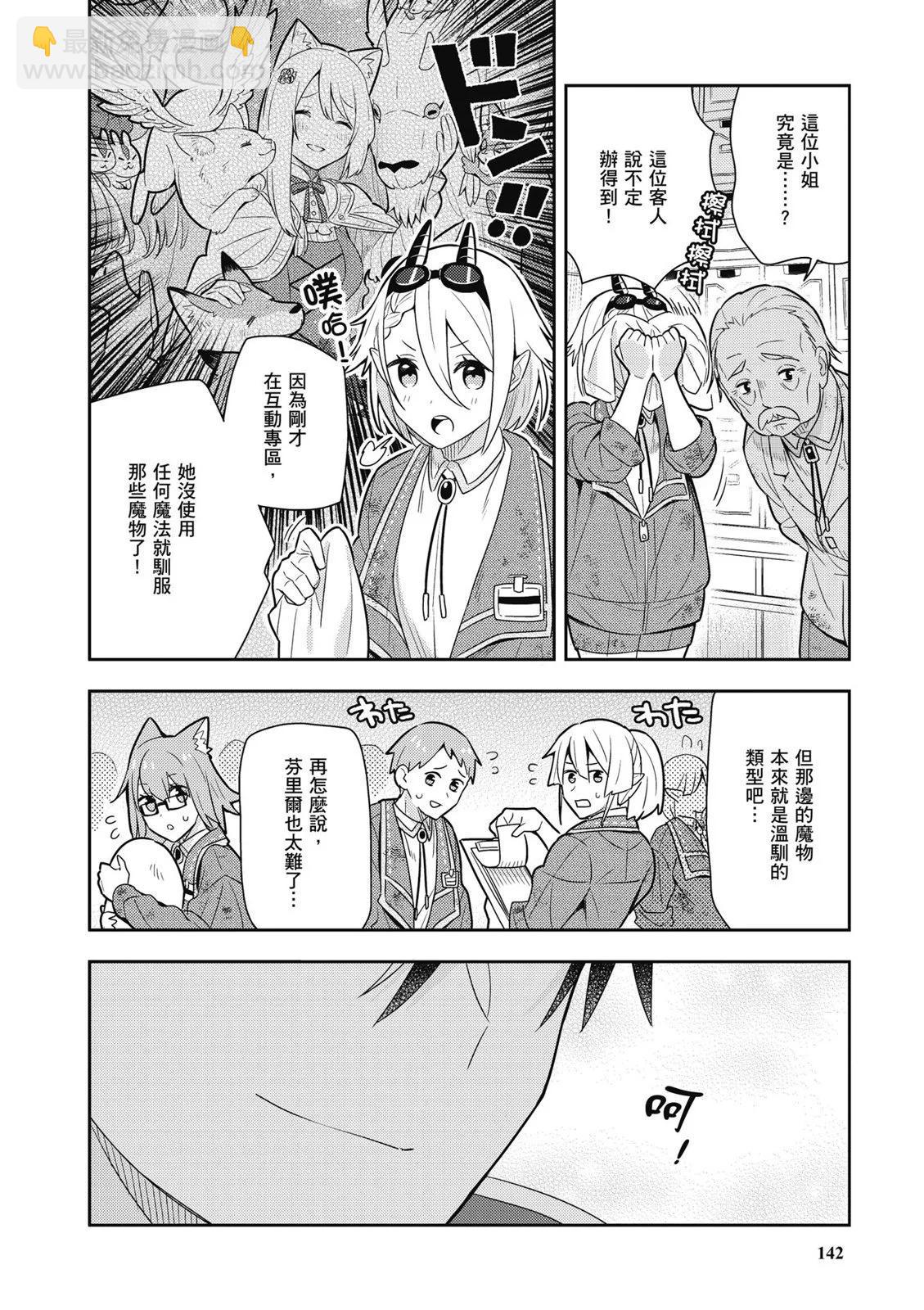 撿到被退婚大小姐的我，教會她做壞壞的事 - 第03卷(3/4) - 8