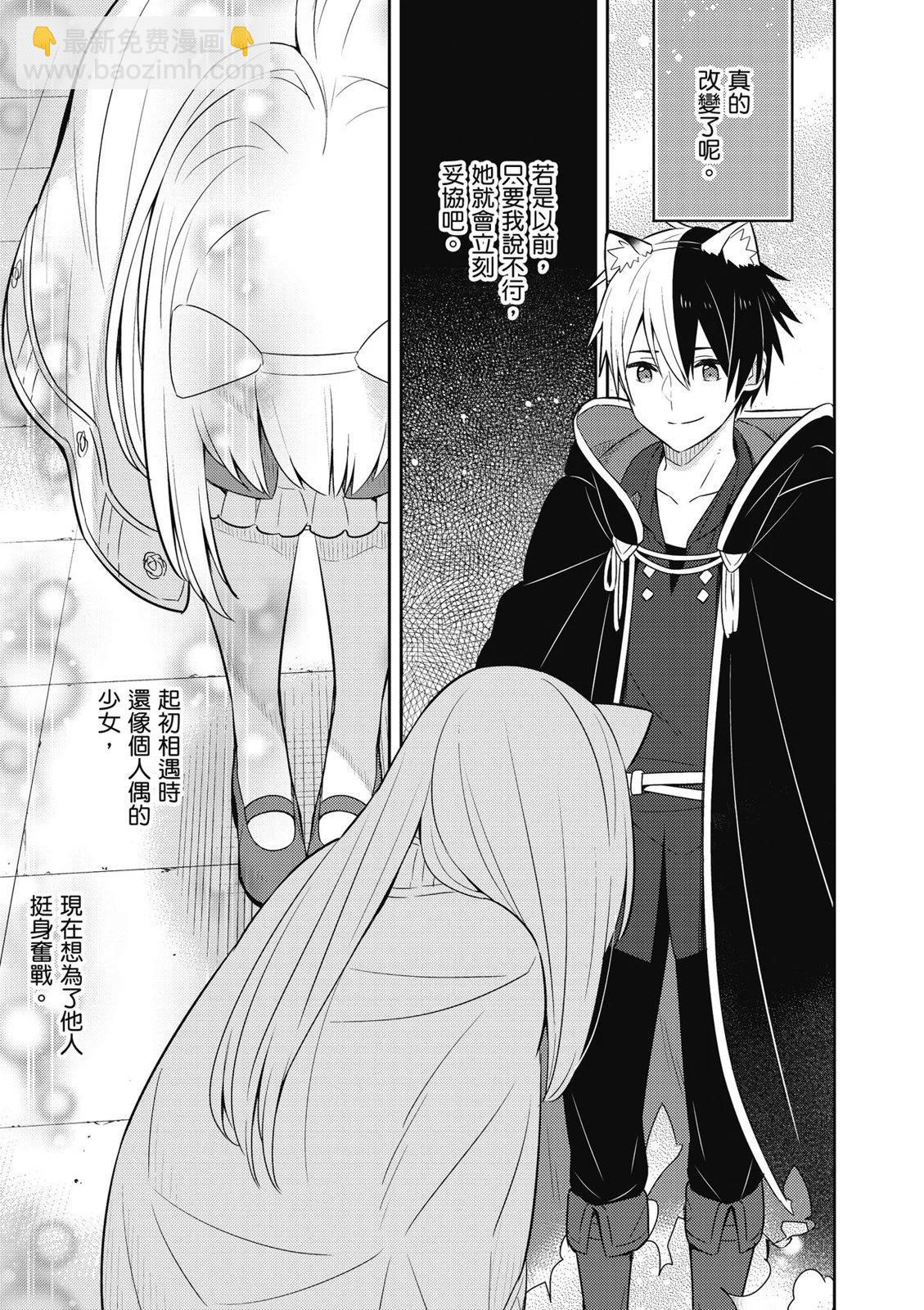 撿到被退婚大小姐的我，教會她做壞壞的事 - 第03卷(3/4) - 1