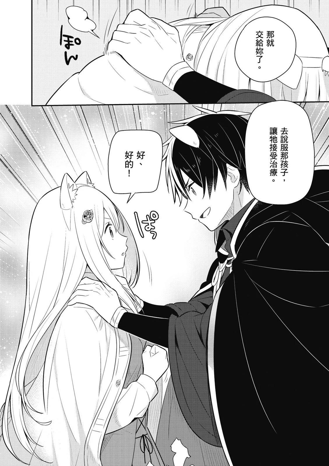 撿到被退婚大小姐的我，教會她做壞壞的事 - 第03卷(3/4) - 2