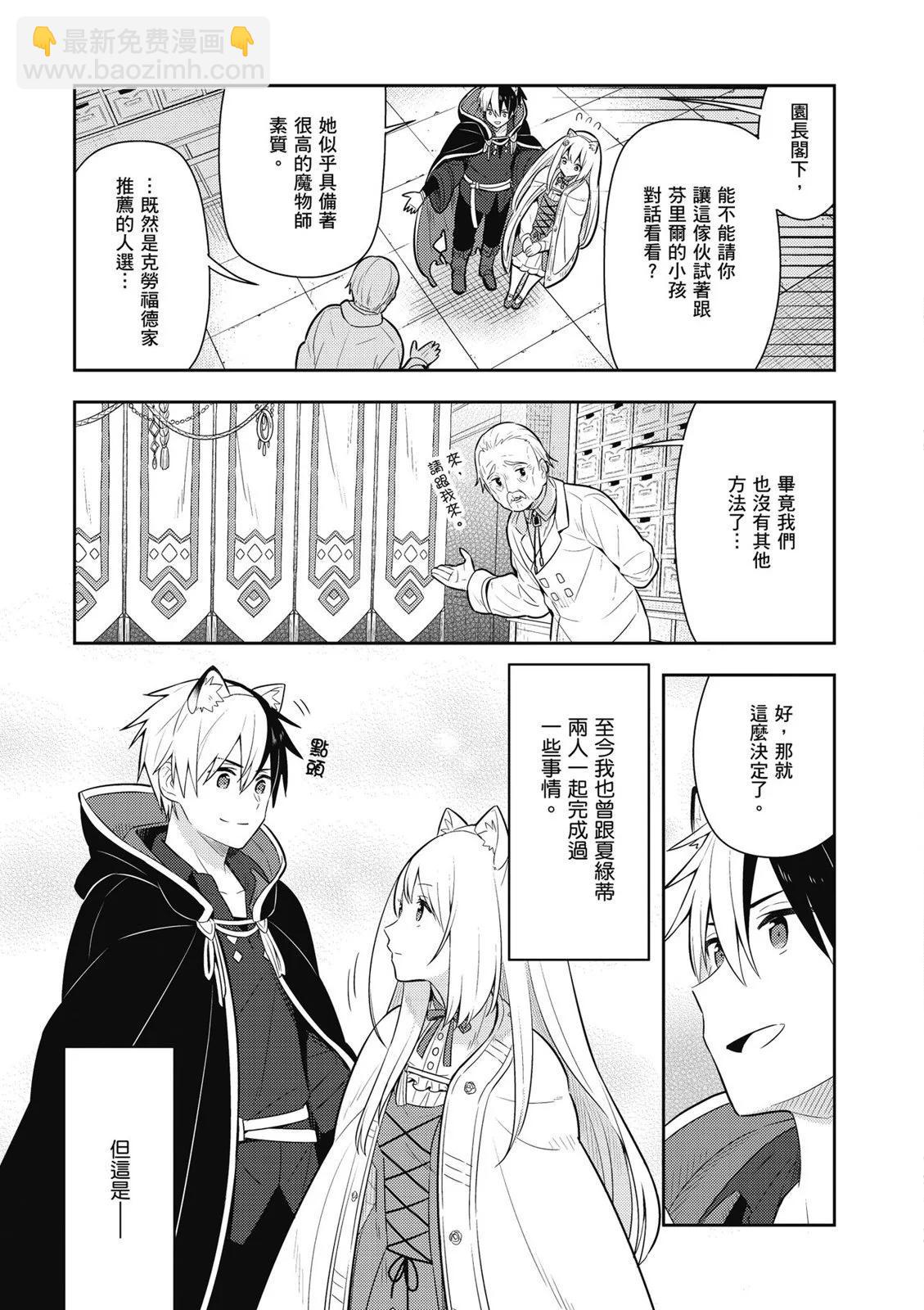 撿到被退婚大小姐的我，教會她做壞壞的事 - 第03卷(3/4) - 3