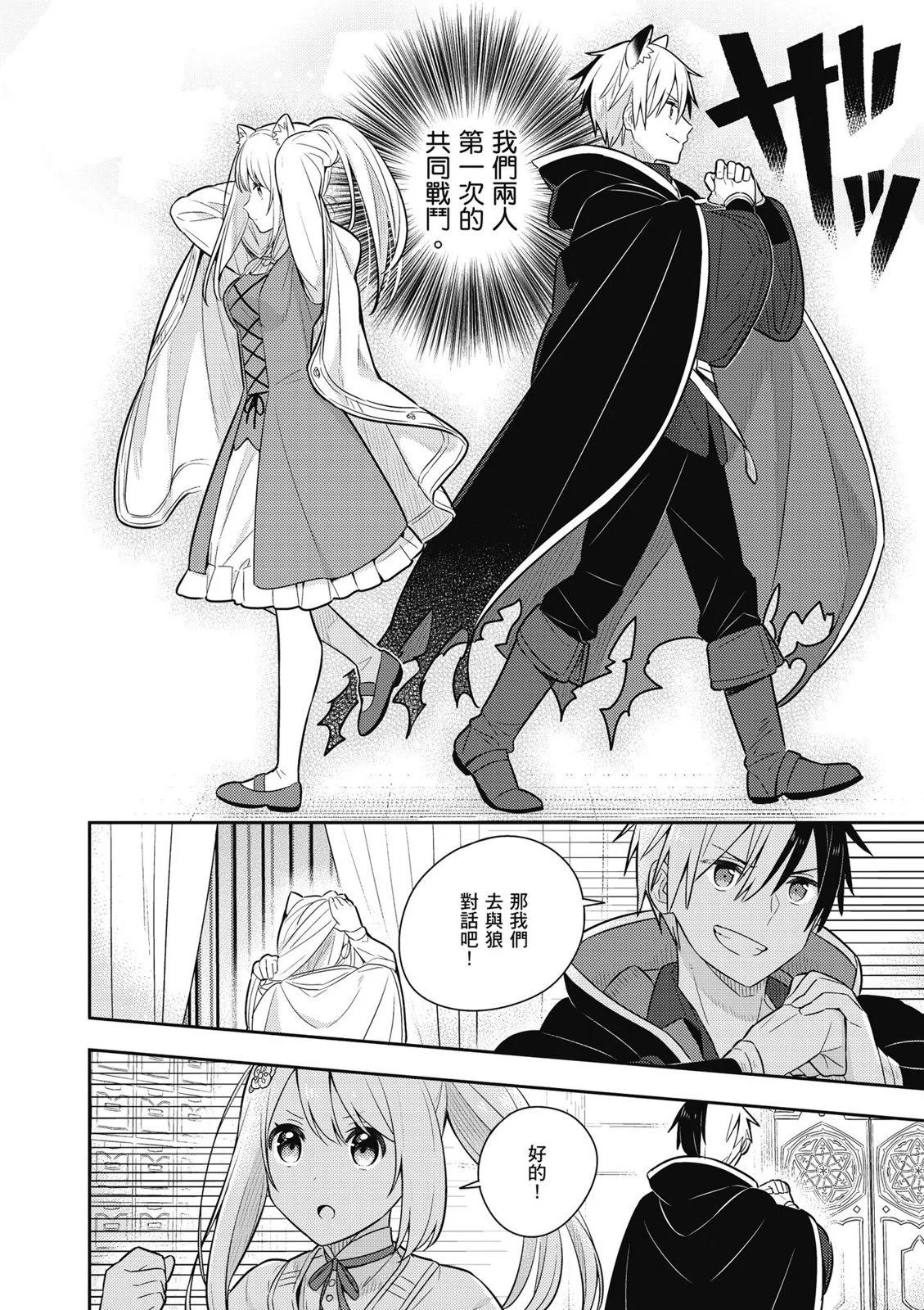 撿到被退婚大小姐的我，教會她做壞壞的事 - 第03卷(3/4) - 4