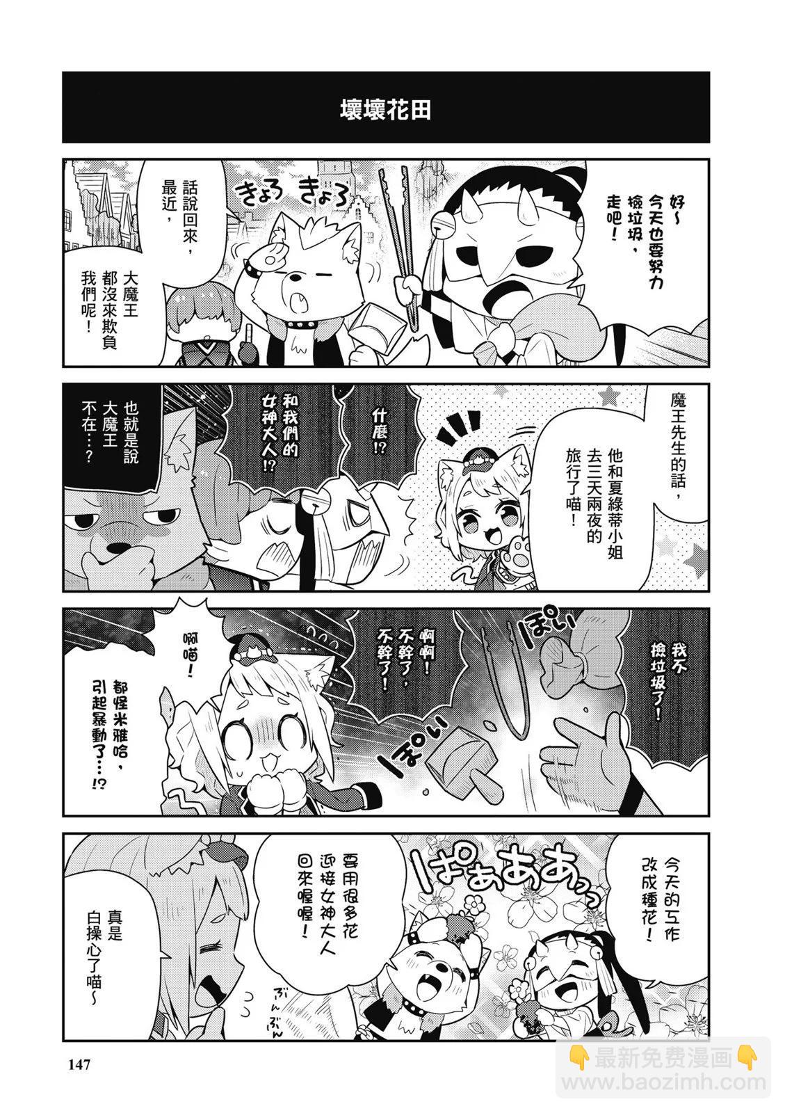 撿到被退婚大小姐的我，教會她做壞壞的事 - 第03卷(3/4) - 5