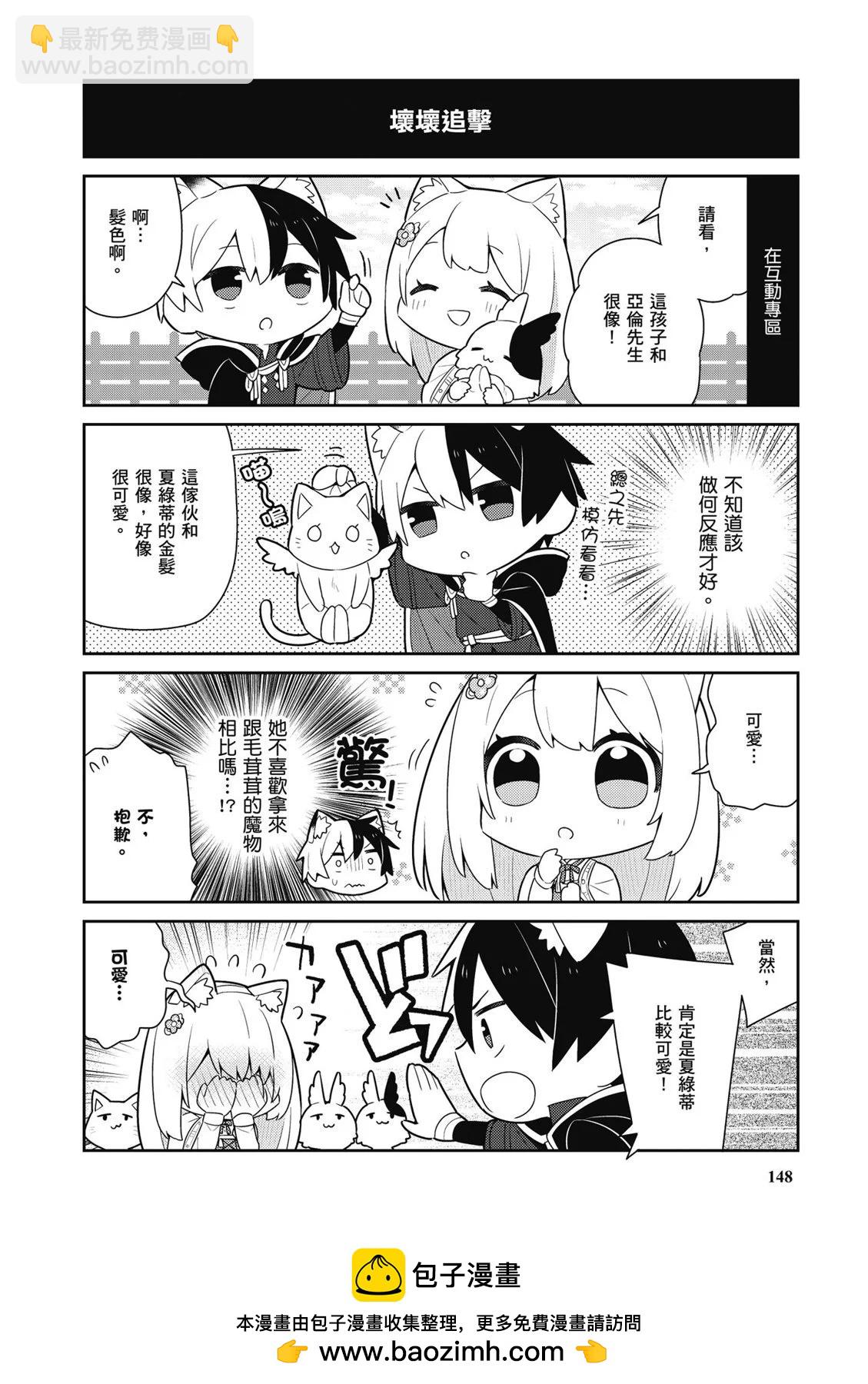 撿到被退婚大小姐的我，教會她做壞壞的事 - 第03卷(3/4) - 6