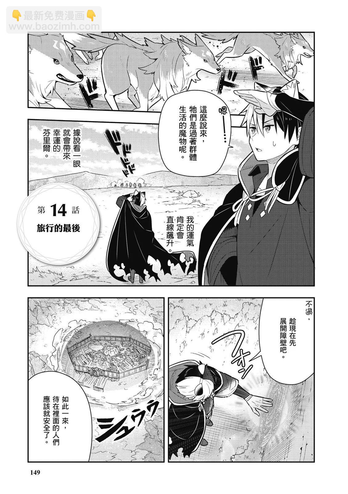 撿到被退婚大小姐的我，教會她做壞壞的事 - 第03卷(4/4) - 5