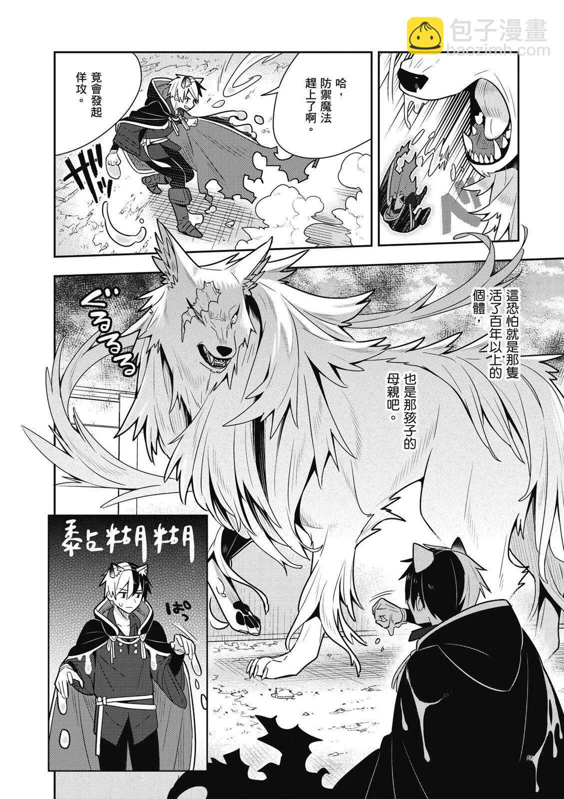 撿到被退婚大小姐的我，教會她做壞壞的事 - 第03卷(4/4) - 8