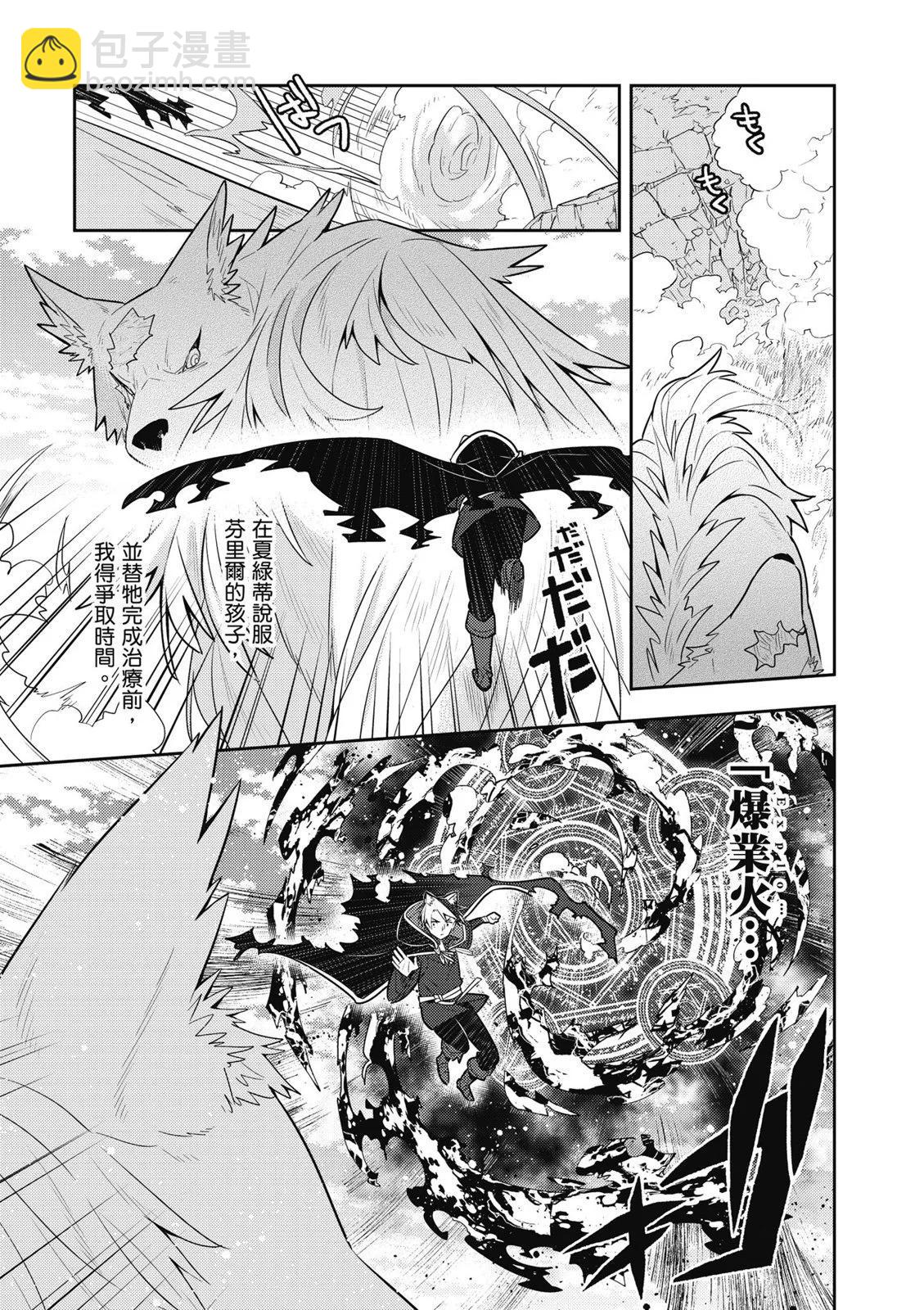 撿到被退婚大小姐的我，教會她做壞壞的事 - 第03卷(4/4) - 3