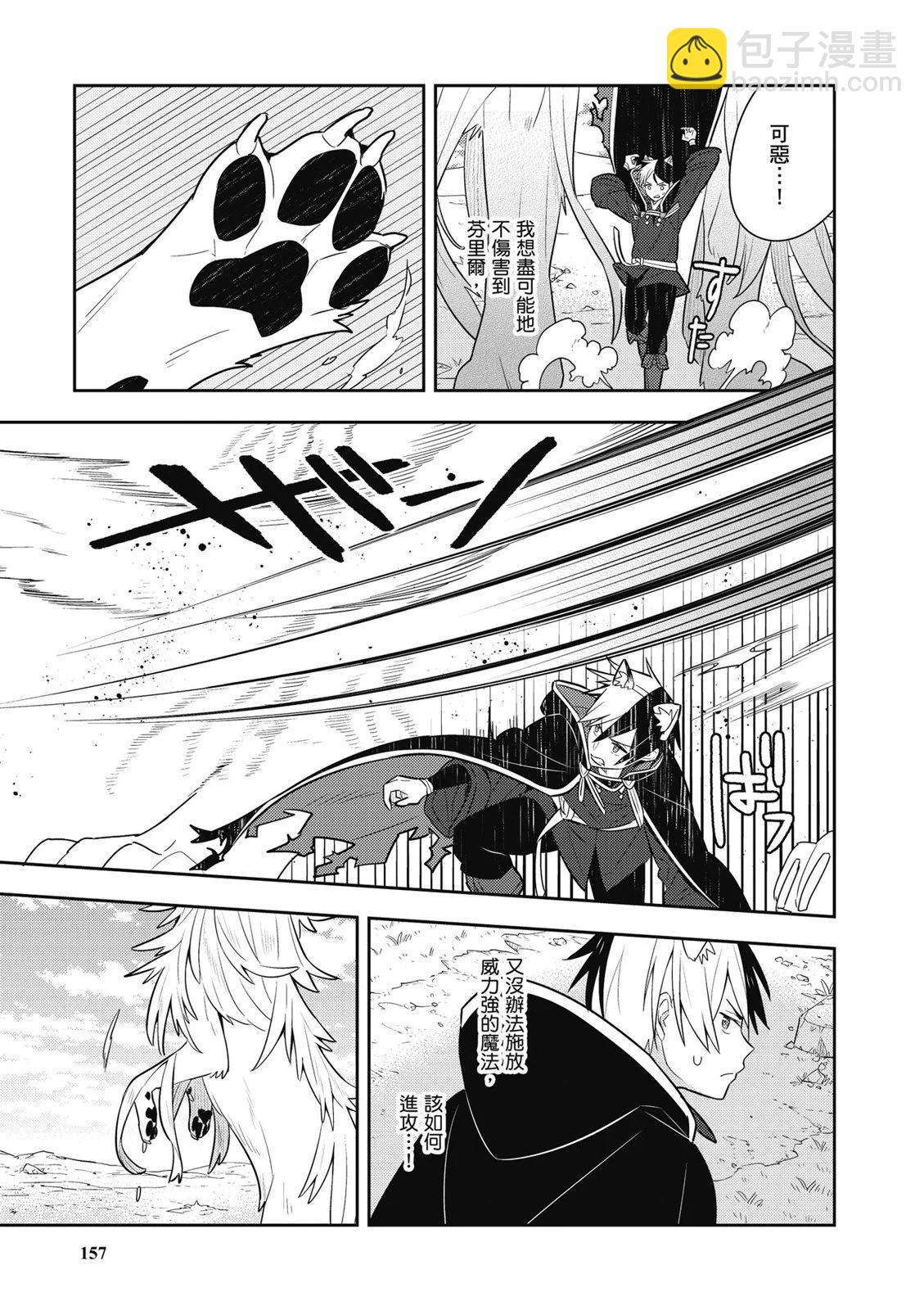 撿到被退婚大小姐的我，教會她做壞壞的事 - 第03卷(4/4) - 5