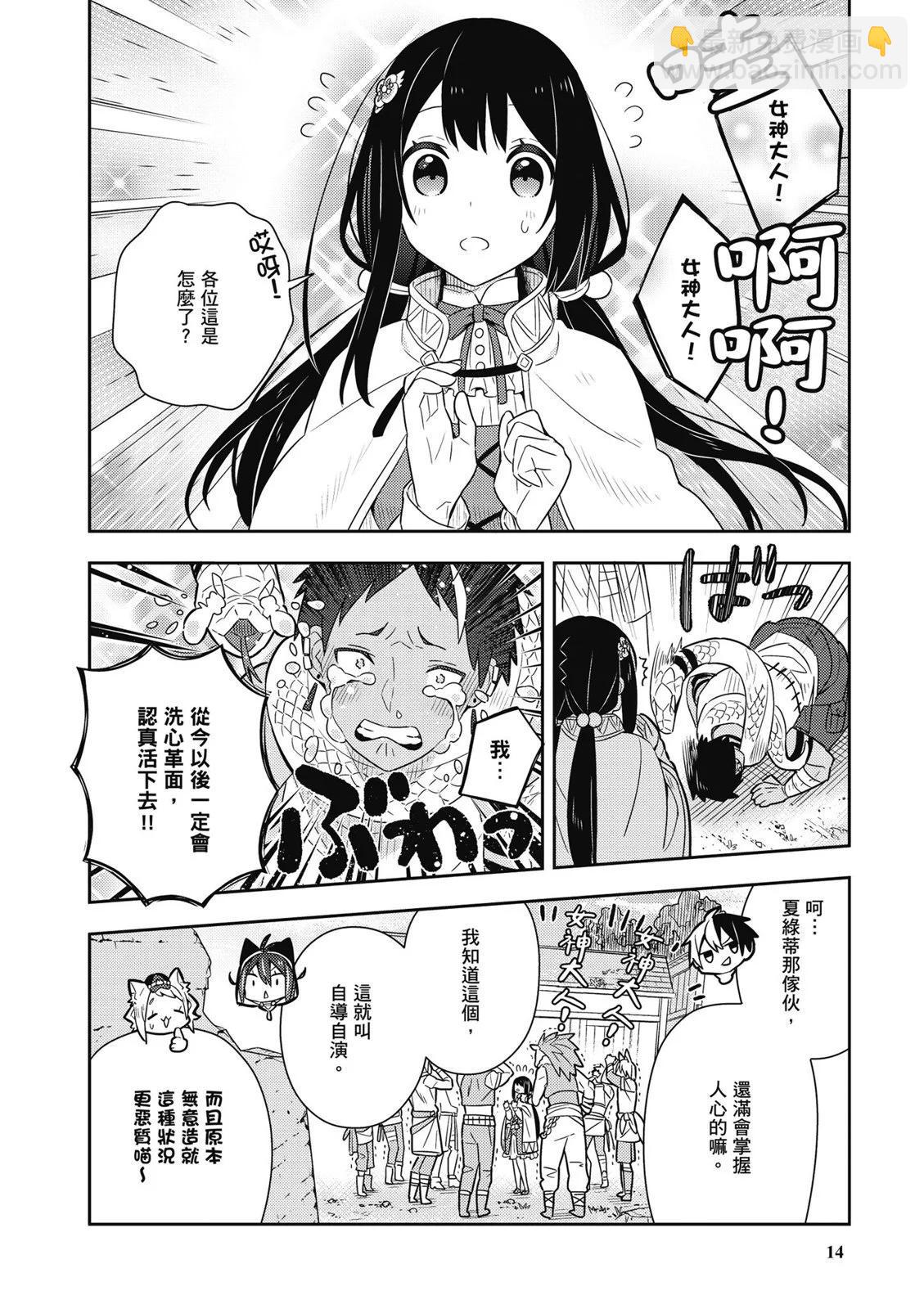 撿到被退婚大小姐的我，教會她做壞壞的事 - 第03卷(1/4) - 8