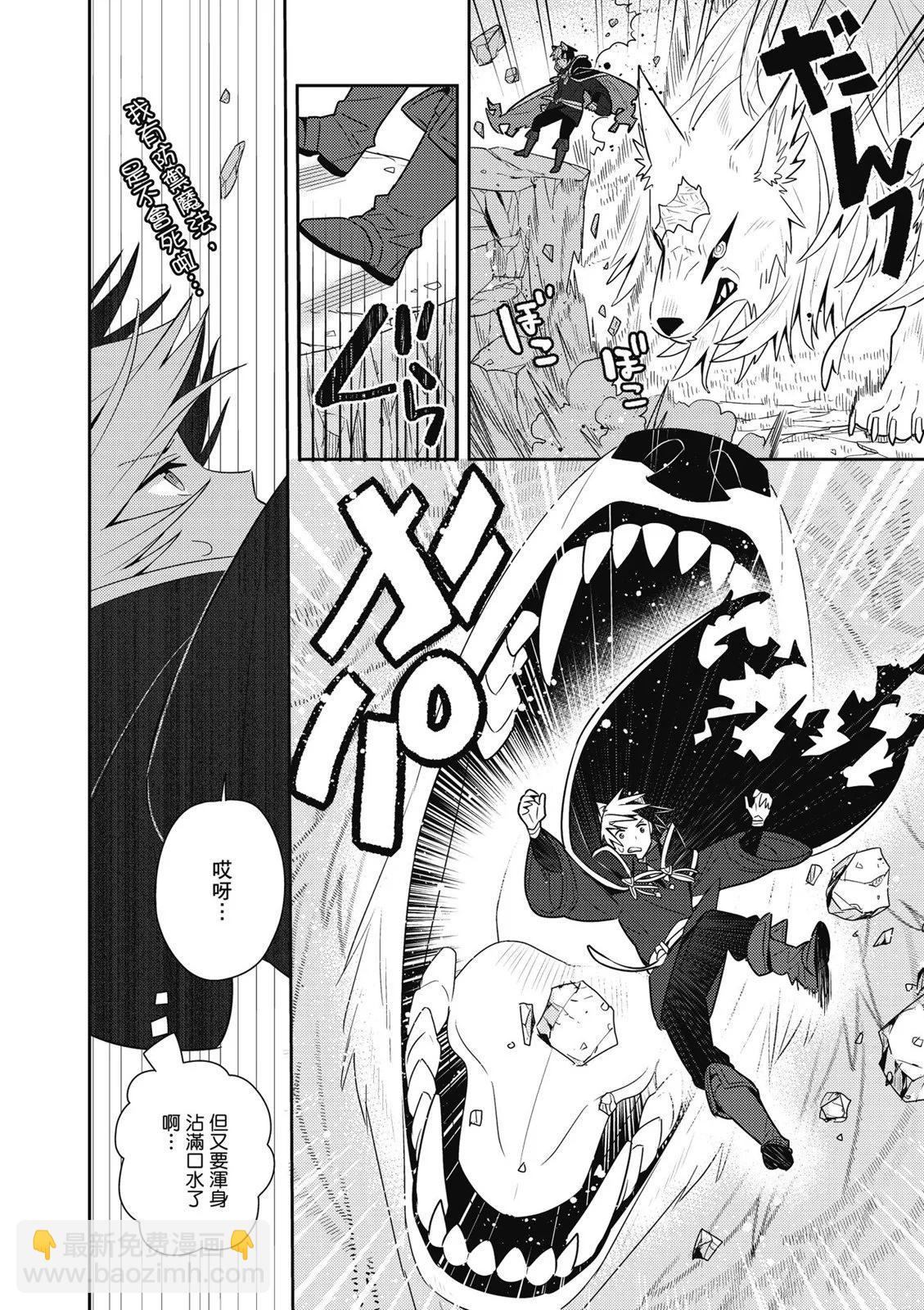 撿到被退婚大小姐的我，教會她做壞壞的事 - 第03卷(4/4) - 6