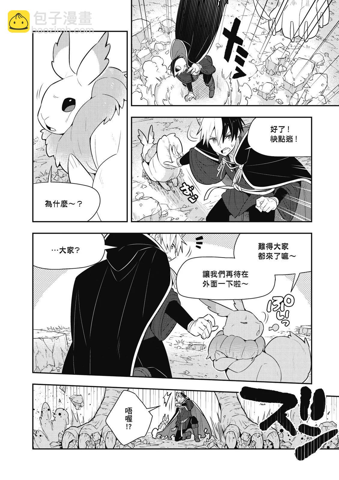 撿到被退婚大小姐的我，教會她做壞壞的事 - 第03卷(4/4) - 8