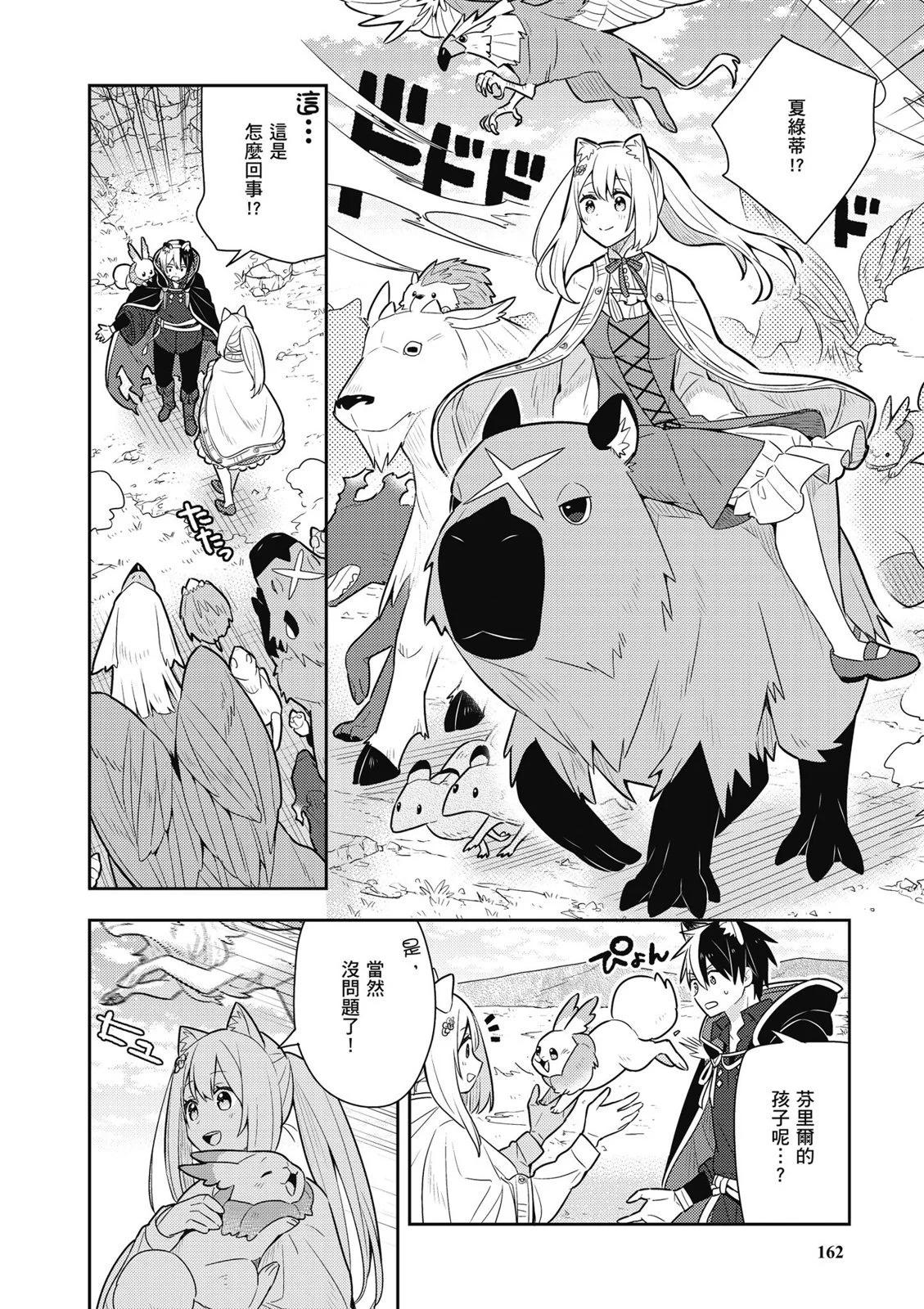 撿到被退婚大小姐的我，教會她做壞壞的事 - 第03卷(4/4) - 2