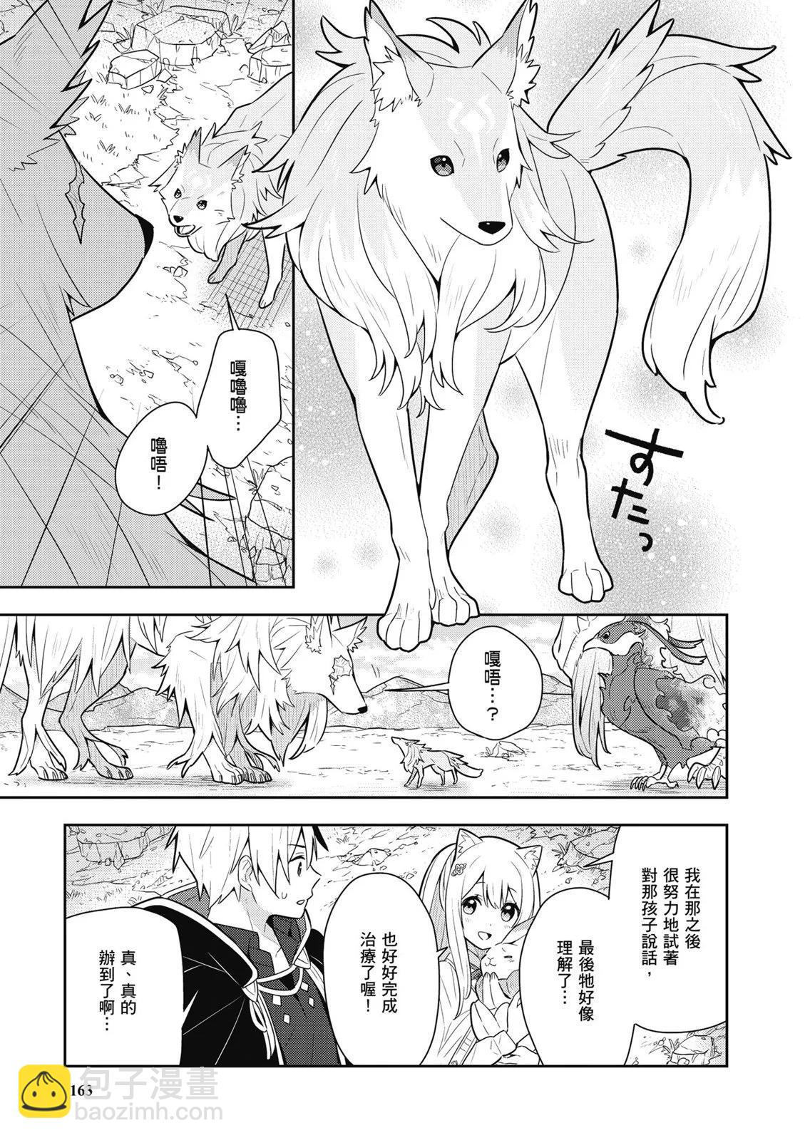 撿到被退婚大小姐的我，教會她做壞壞的事 - 第03卷(4/4) - 3