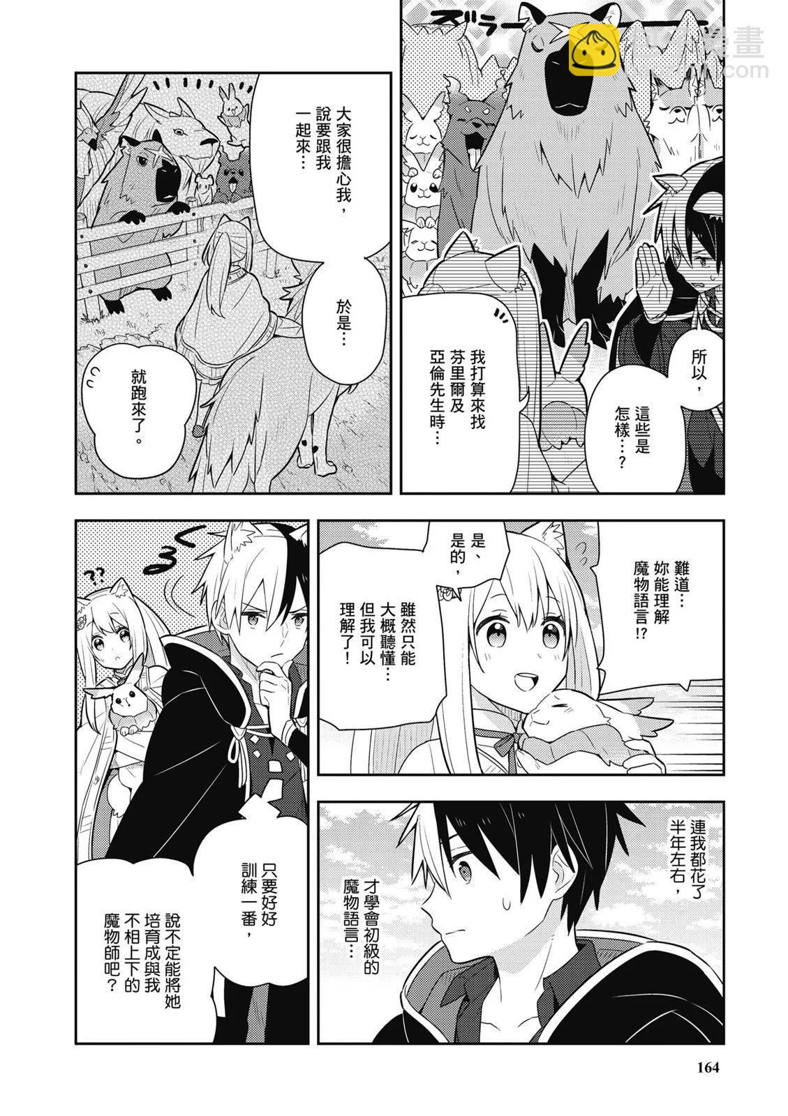 撿到被退婚大小姐的我，教會她做壞壞的事 - 第03卷(4/4) - 4