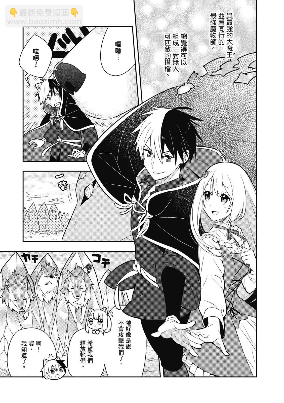 撿到被退婚大小姐的我，教會她做壞壞的事 - 第03卷(4/4) - 5