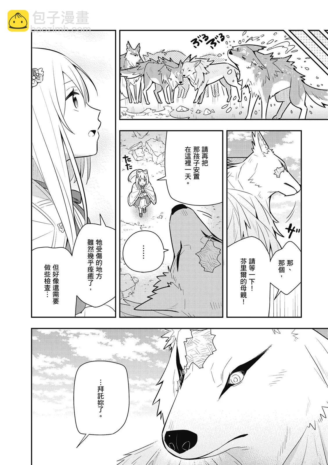 撿到被退婚大小姐的我，教會她做壞壞的事 - 第03卷(4/4) - 6