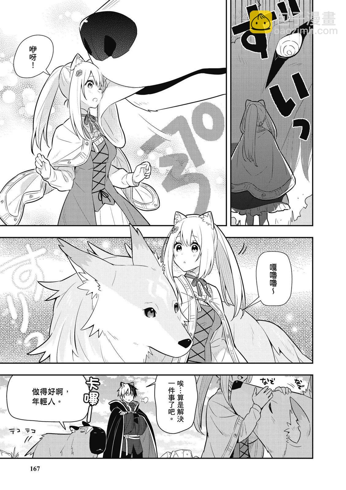 撿到被退婚大小姐的我，教會她做壞壞的事 - 第03卷(4/4) - 7