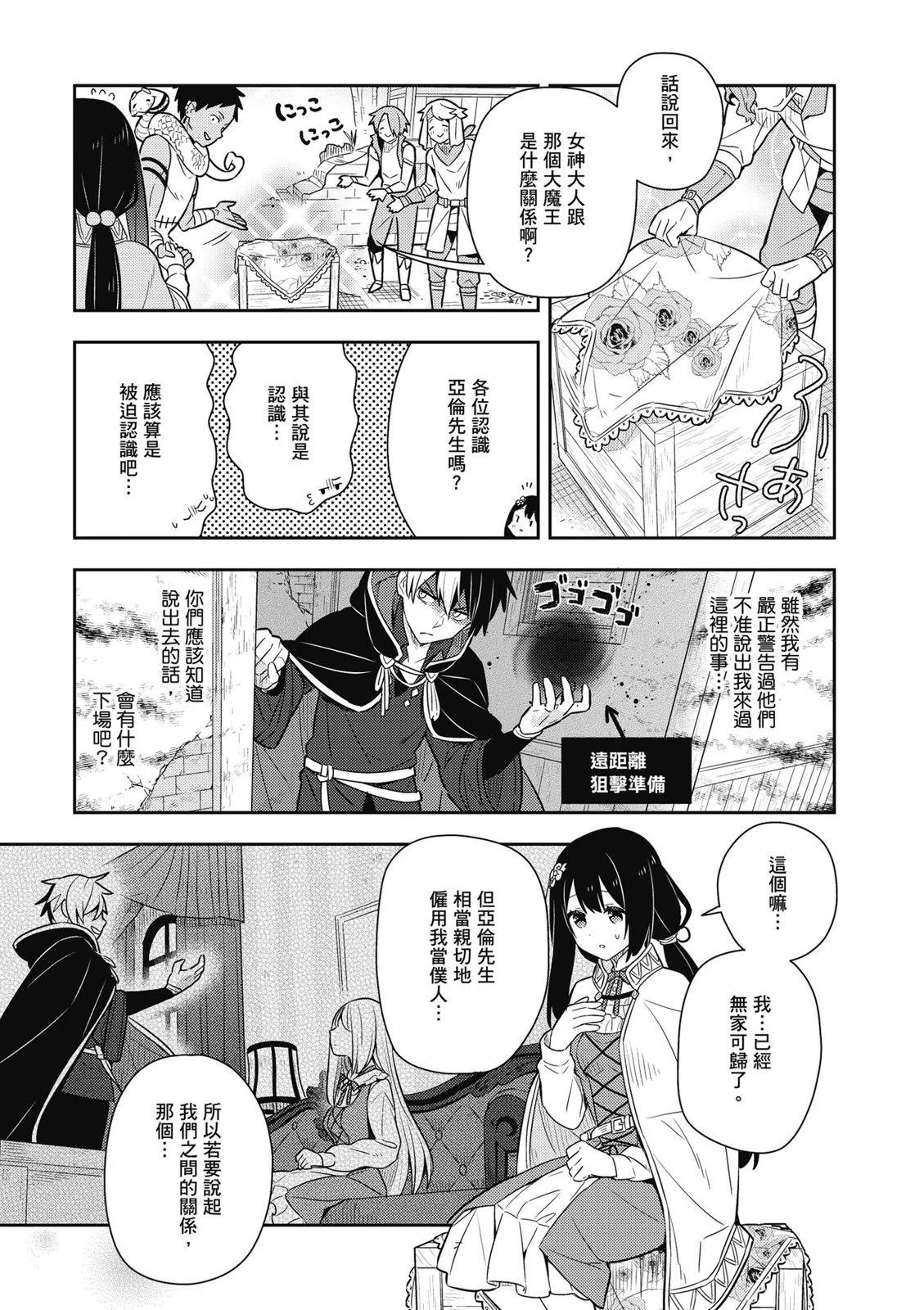 撿到被退婚大小姐的我，教會她做壞壞的事 - 第03卷(1/4) - 1