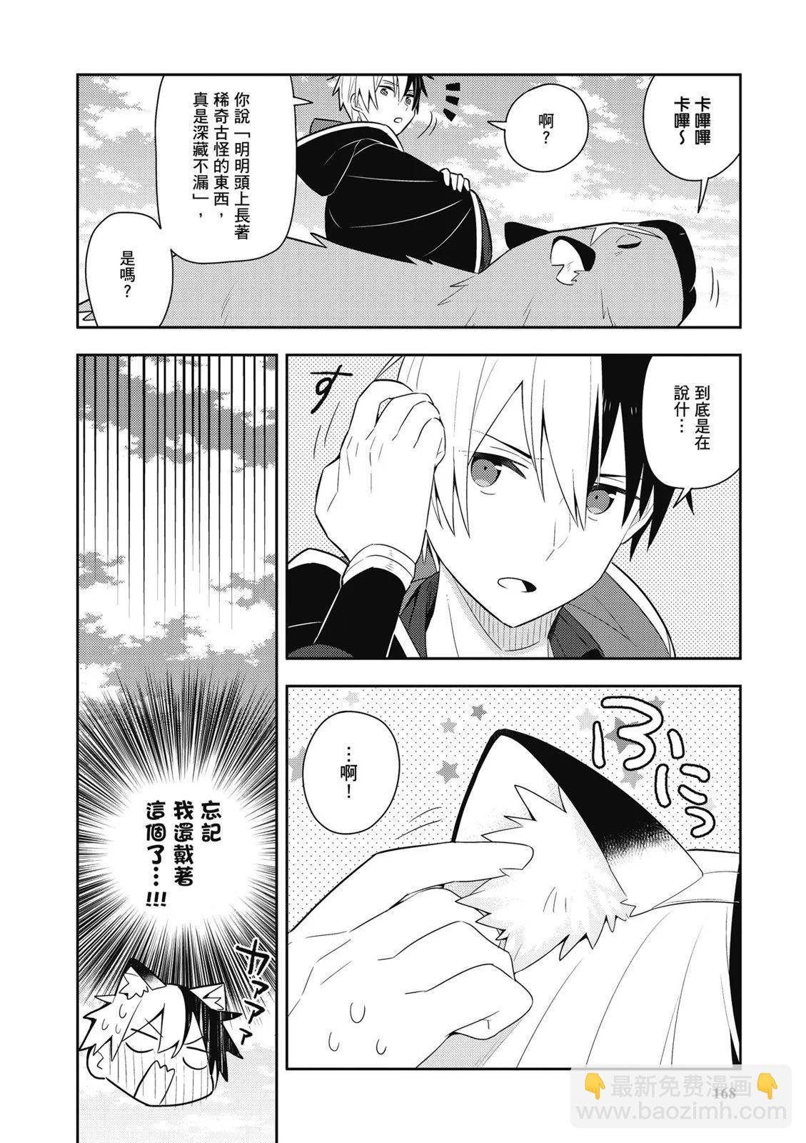 撿到被退婚大小姐的我，教會她做壞壞的事 - 第03卷(4/4) - 8