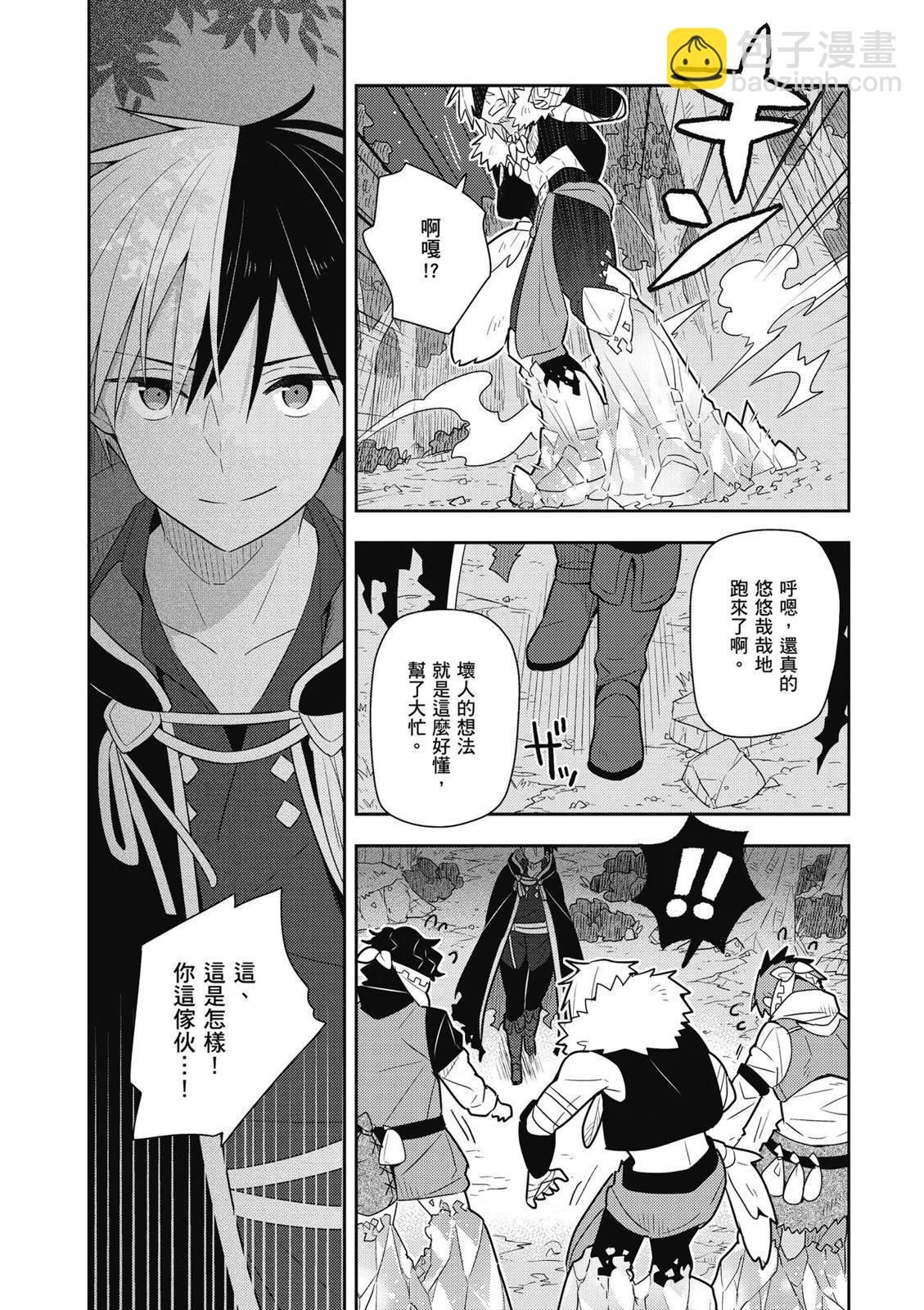 撿到被退婚大小姐的我，教會她做壞壞的事 - 第03卷(4/4) - 2