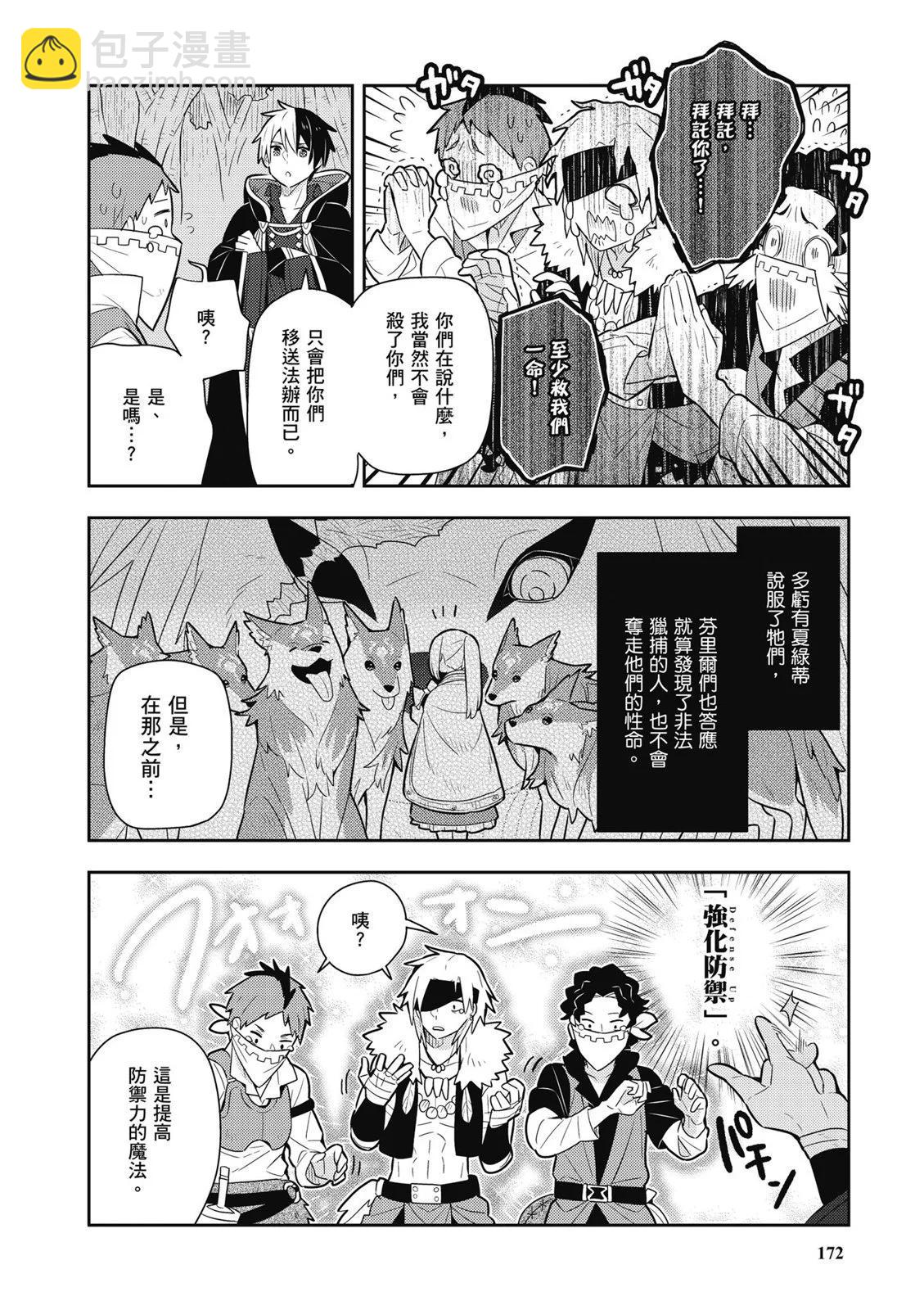 撿到被退婚大小姐的我，教會她做壞壞的事 - 第03卷(4/4) - 4