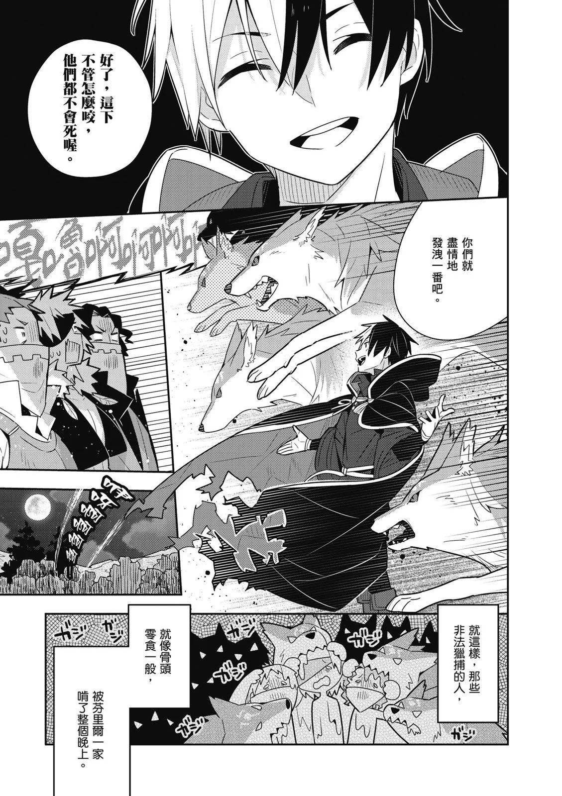 撿到被退婚大小姐的我，教會她做壞壞的事 - 第03卷(4/4) - 5