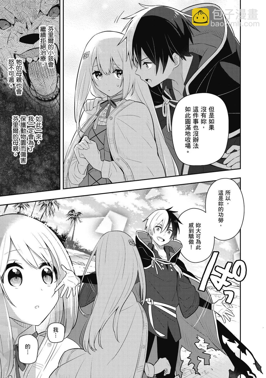 撿到被退婚大小姐的我，教會她做壞壞的事 - 第03卷(4/4) - 7