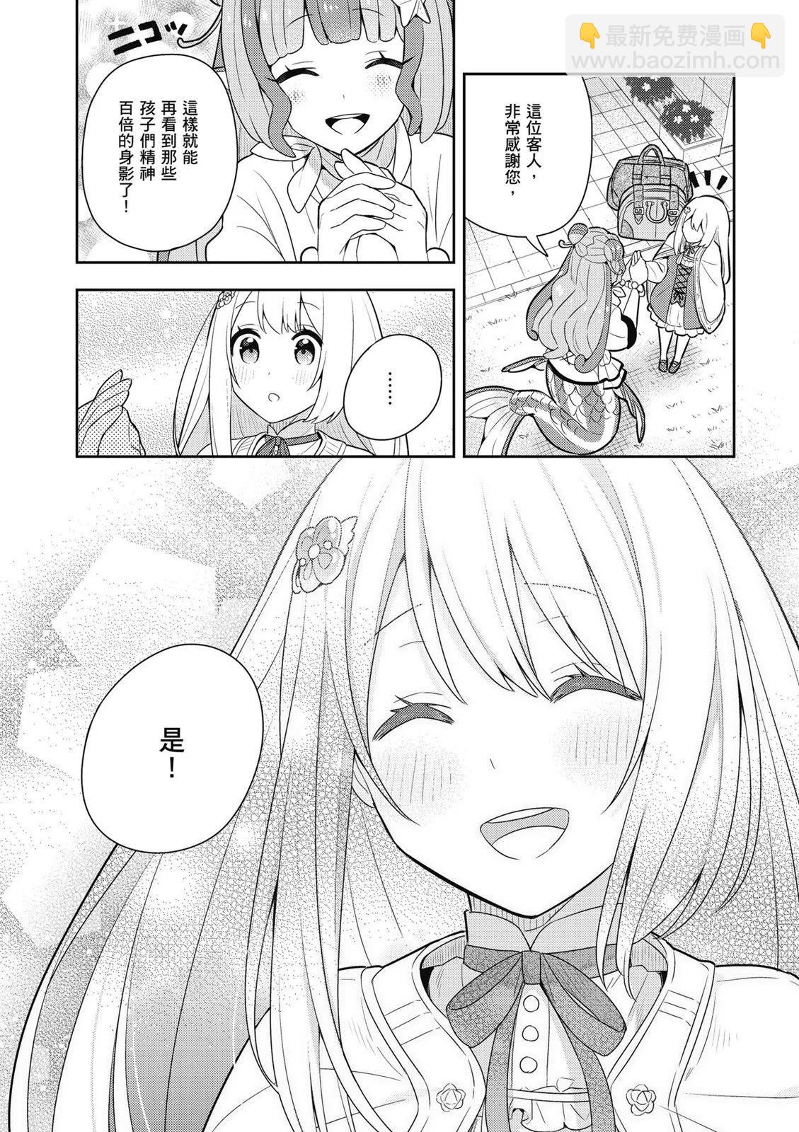 撿到被退婚大小姐的我，教會她做壞壞的事 - 第03卷(4/4) - 8