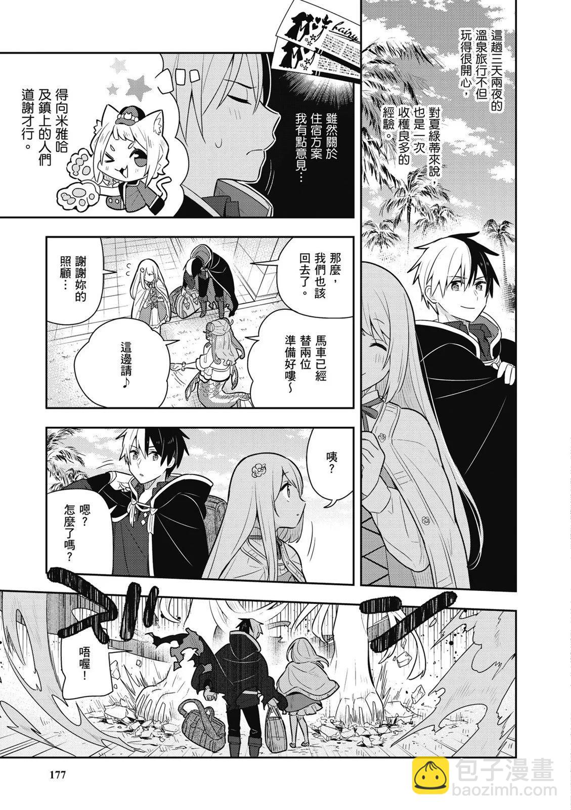 撿到被退婚大小姐的我，教會她做壞壞的事 - 第03卷(4/4) - 1