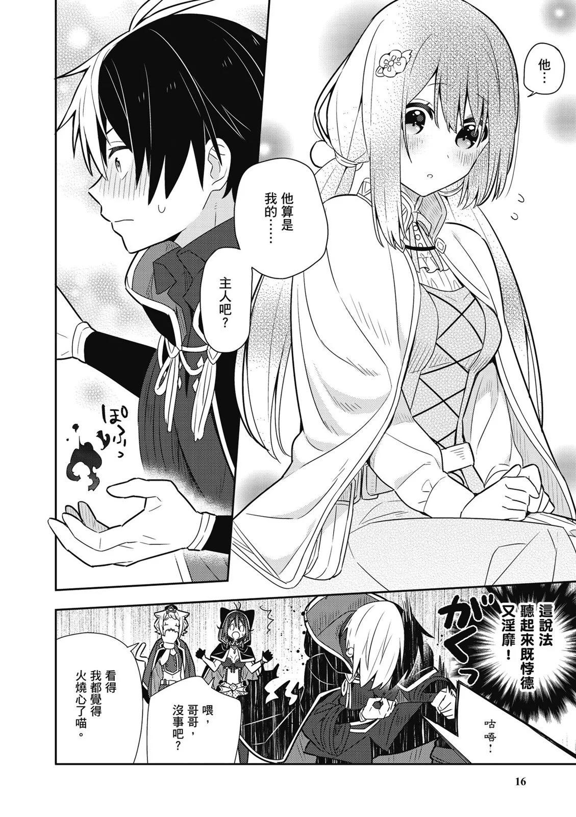 撿到被退婚大小姐的我，教會她做壞壞的事 - 第03卷(1/4) - 2