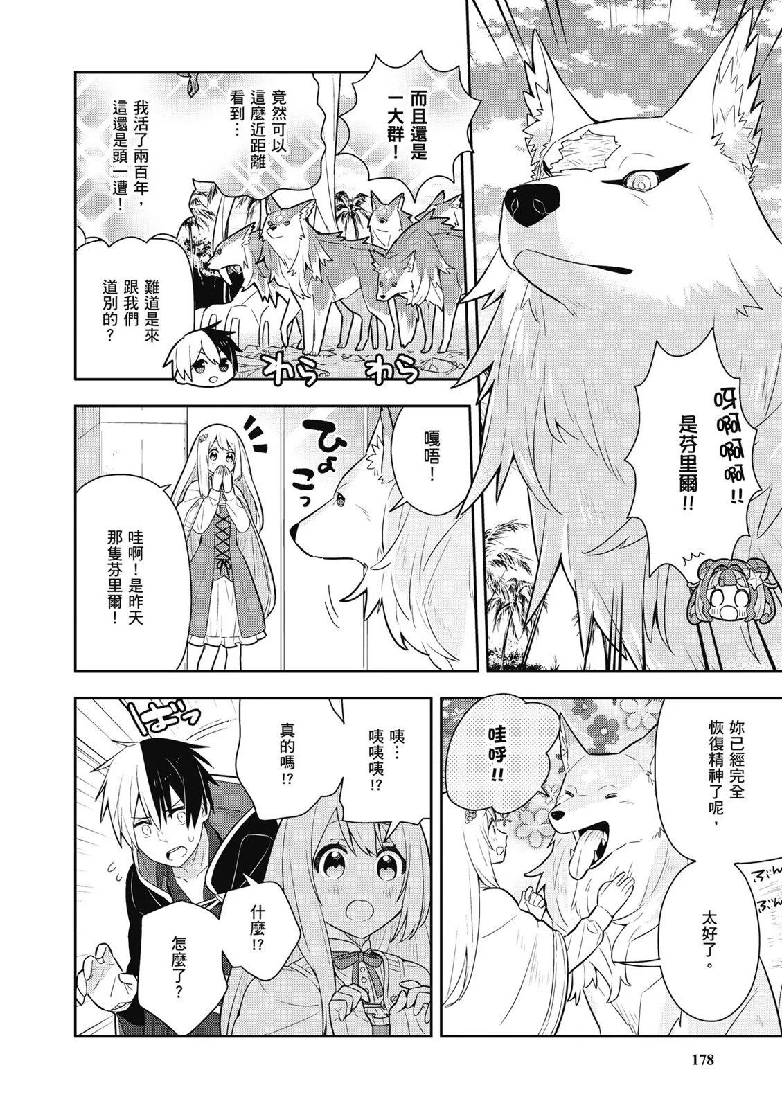 撿到被退婚大小姐的我，教會她做壞壞的事 - 第03卷(4/4) - 2