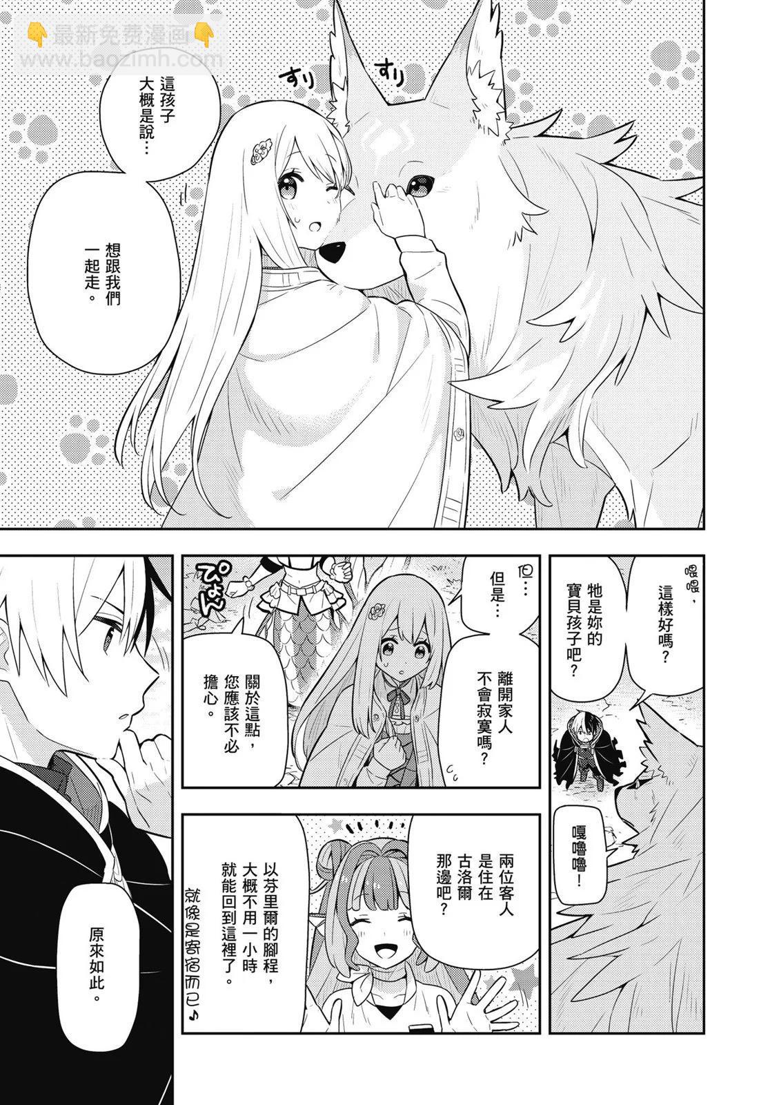 撿到被退婚大小姐的我，教會她做壞壞的事 - 第03卷(4/4) - 3