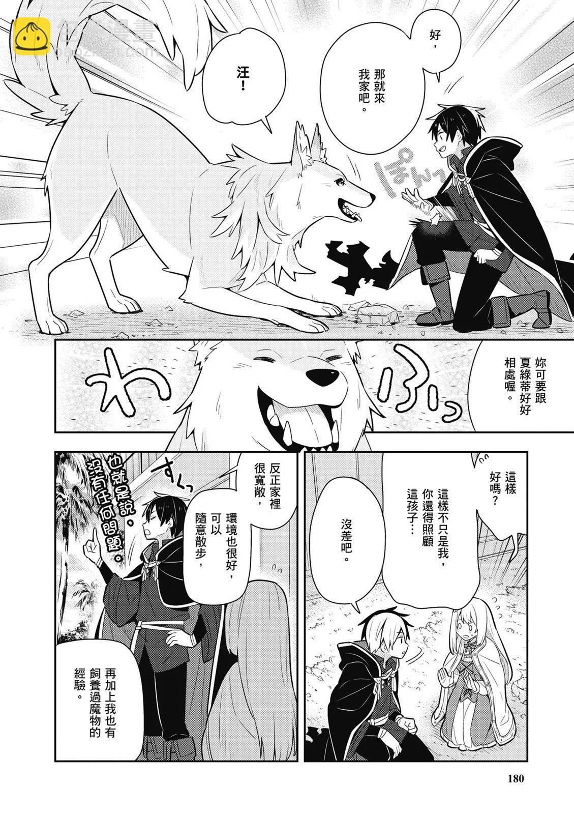 撿到被退婚大小姐的我，教會她做壞壞的事 - 第03卷(4/4) - 4