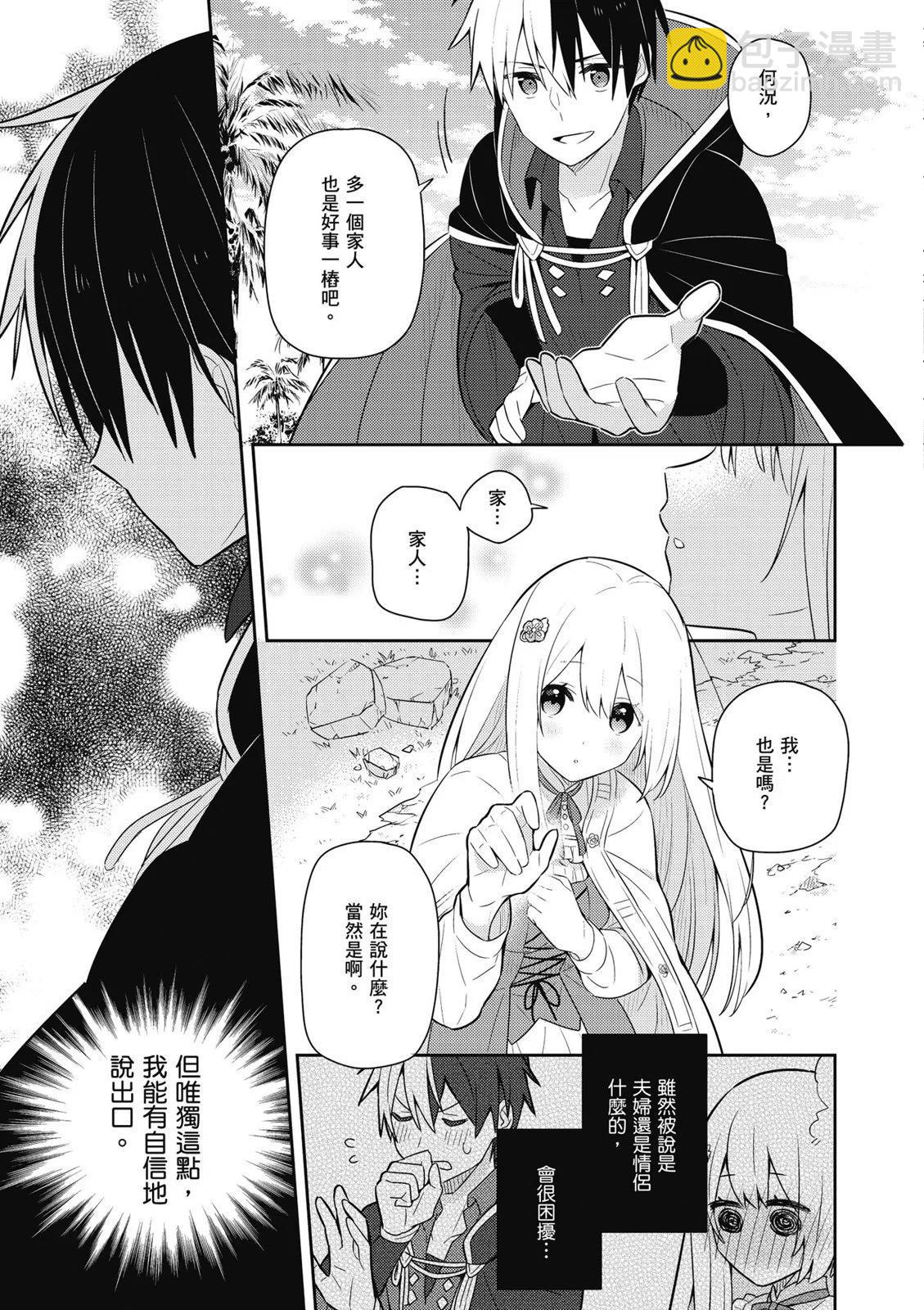 撿到被退婚大小姐的我，教會她做壞壞的事 - 第03卷(4/4) - 5