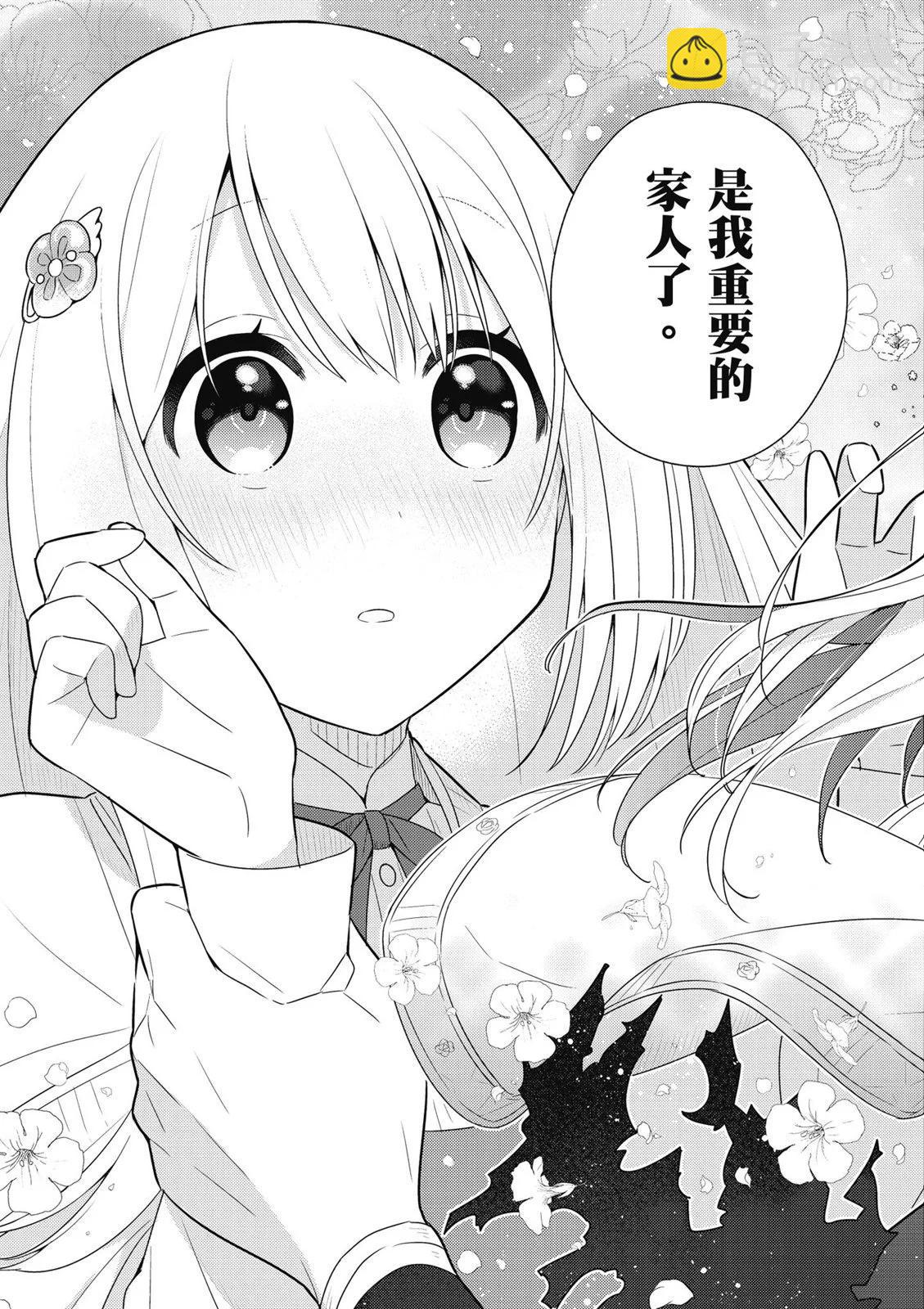 撿到被退婚大小姐的我，教會她做壞壞的事 - 第03卷(4/4) - 7