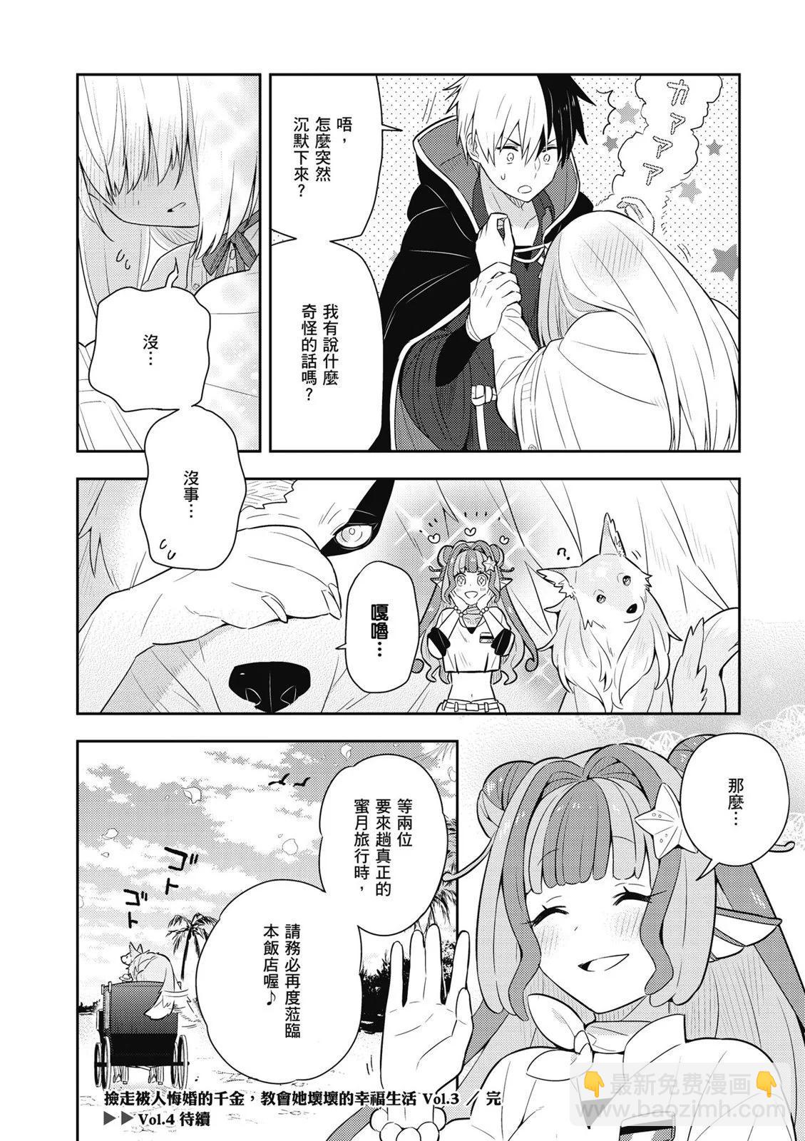 撿到被退婚大小姐的我，教會她做壞壞的事 - 第03卷(4/4) - 8