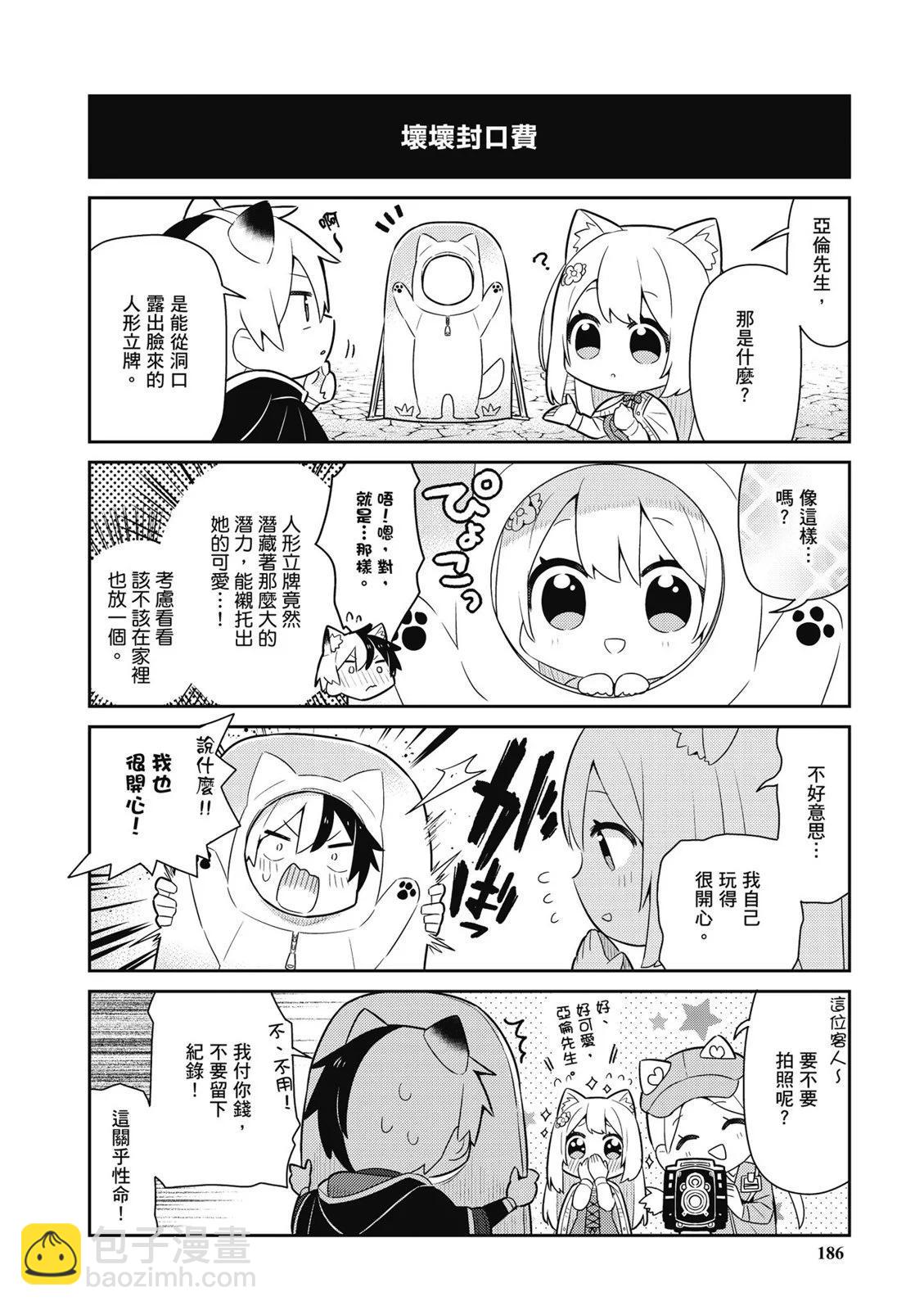 撿到被退婚大小姐的我，教會她做壞壞的事 - 第03卷(4/4) - 2