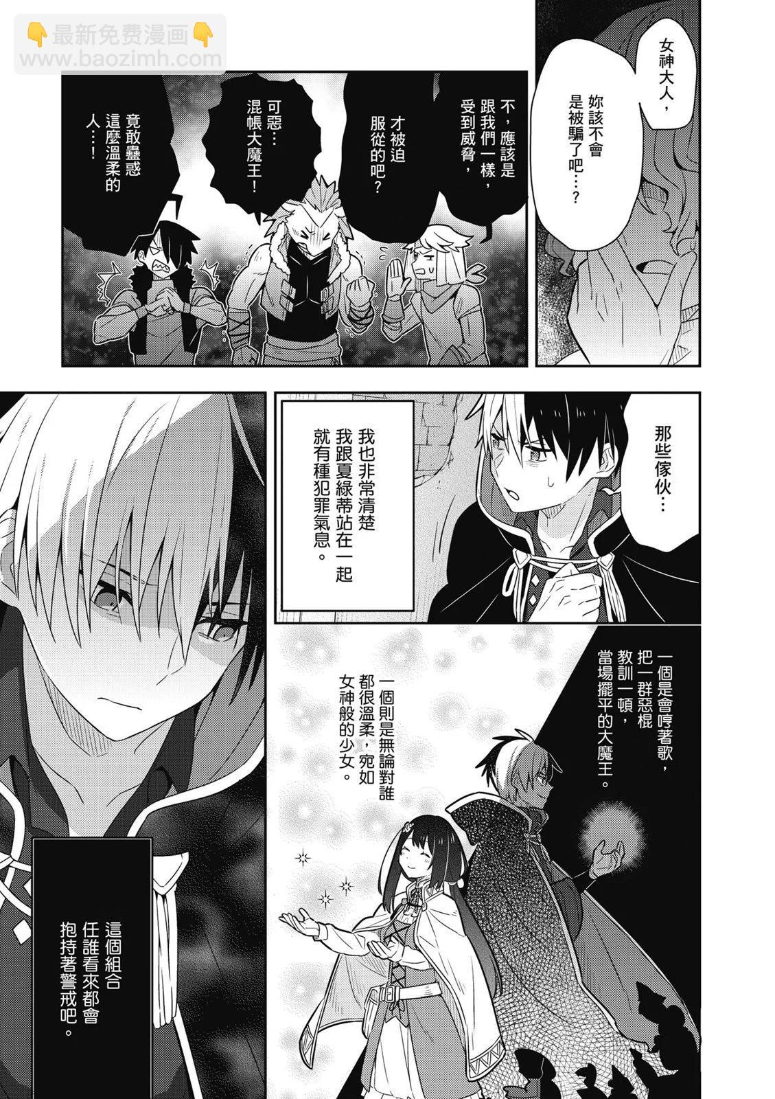 撿到被退婚大小姐的我，教會她做壞壞的事 - 第03卷(1/4) - 3