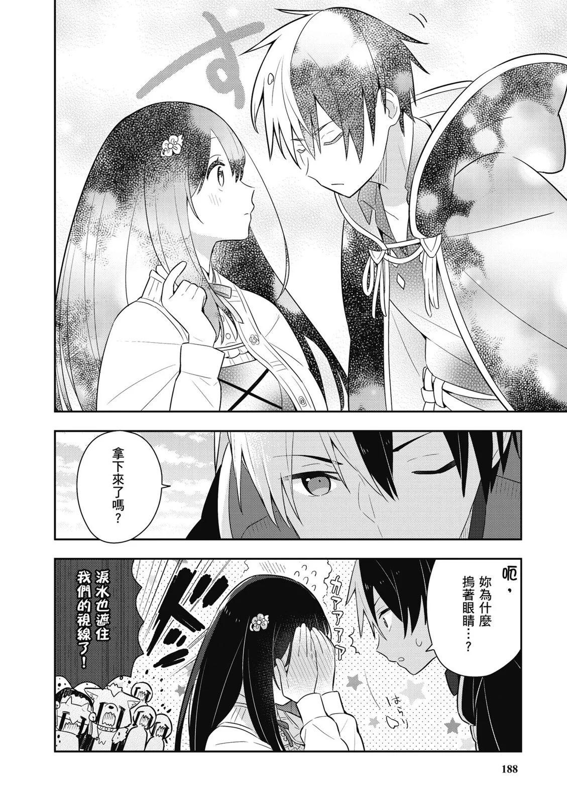 撿到被退婚大小姐的我，教會她做壞壞的事 - 第03卷(4/4) - 4