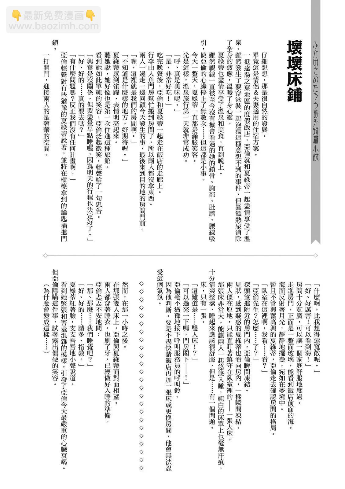 撿到被退婚大小姐的我，教會她做壞壞的事 - 第03卷(4/4) - 6